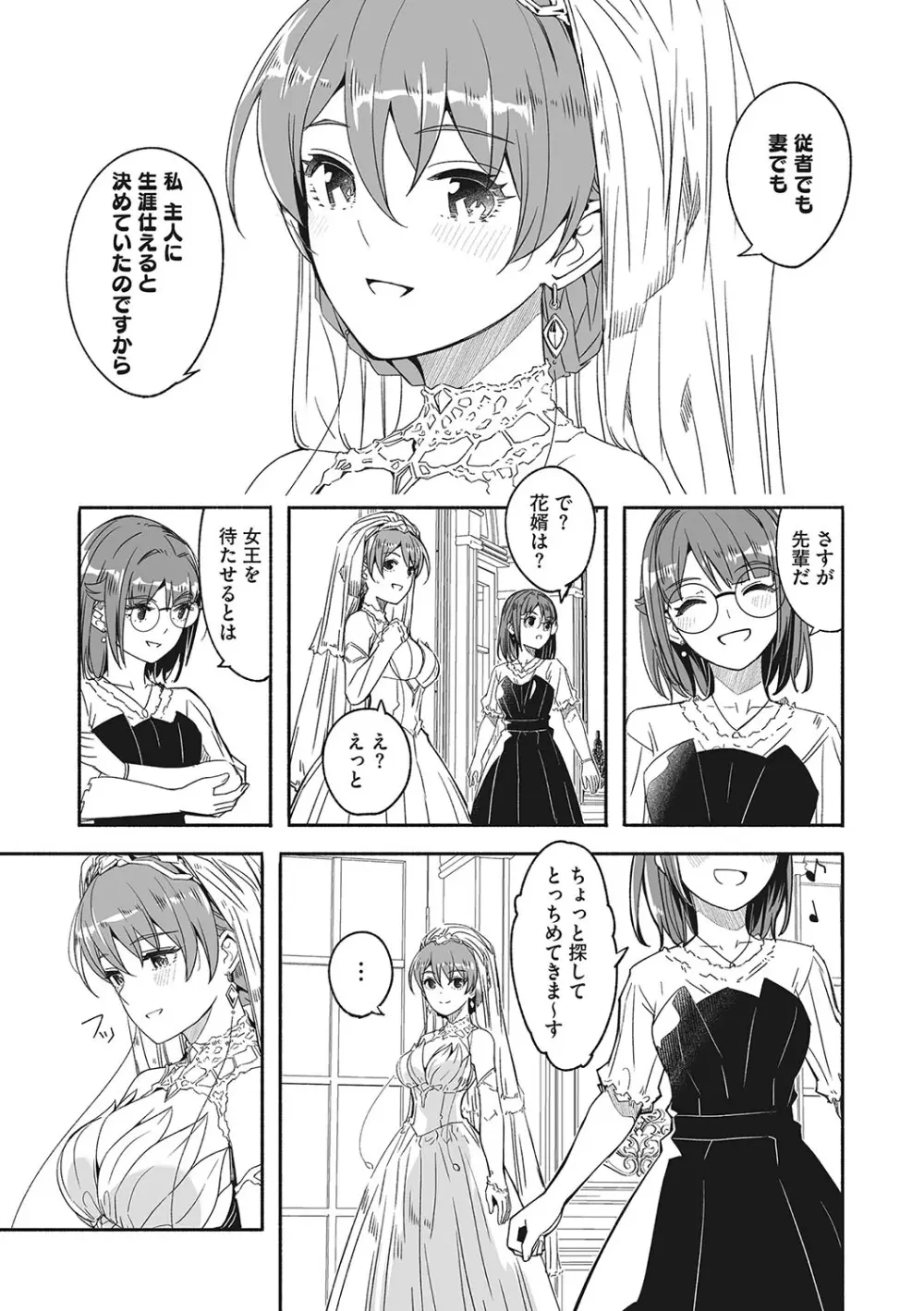 レイカは華麗な僕の女王 Page.228