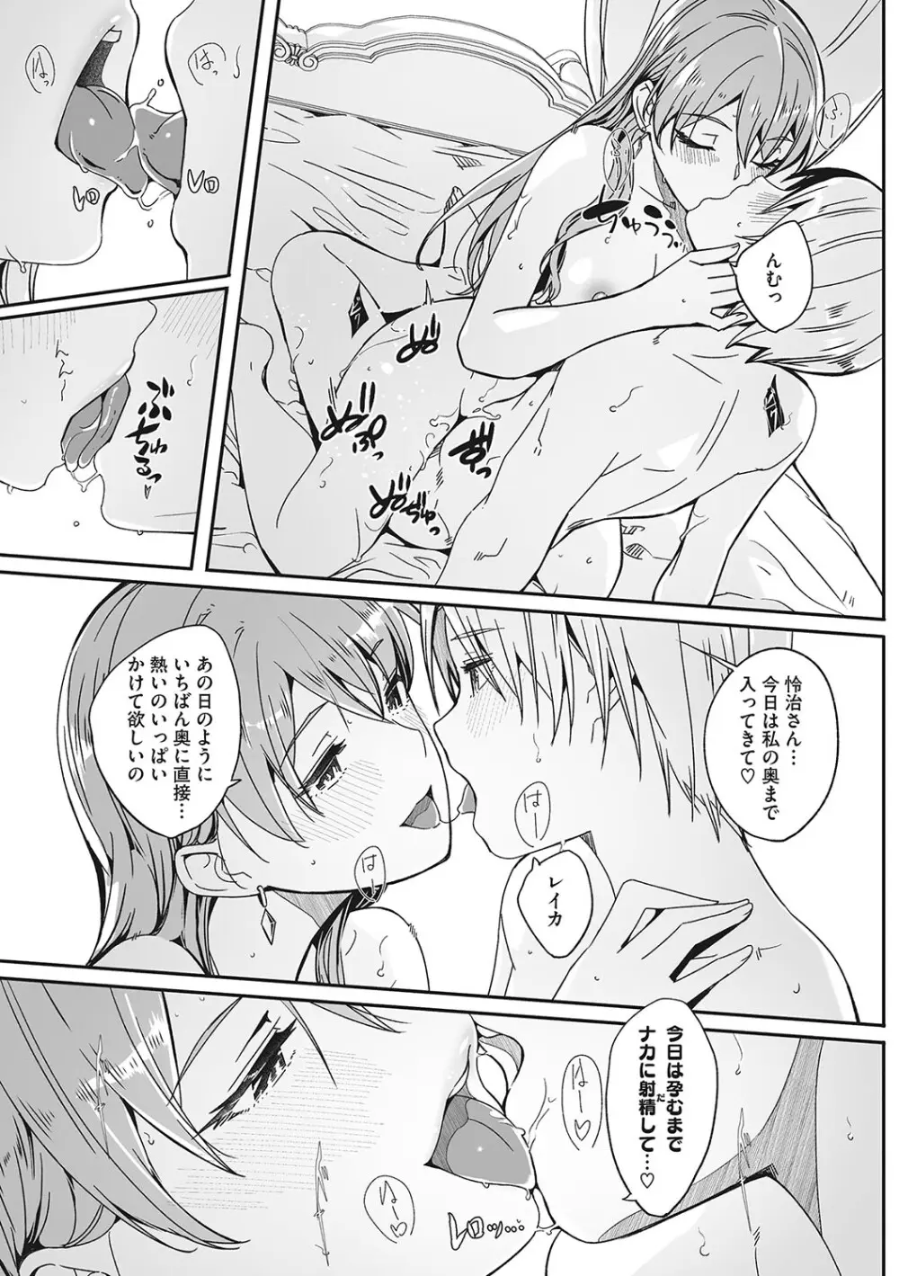 レイカは華麗な僕の女王 Page.234