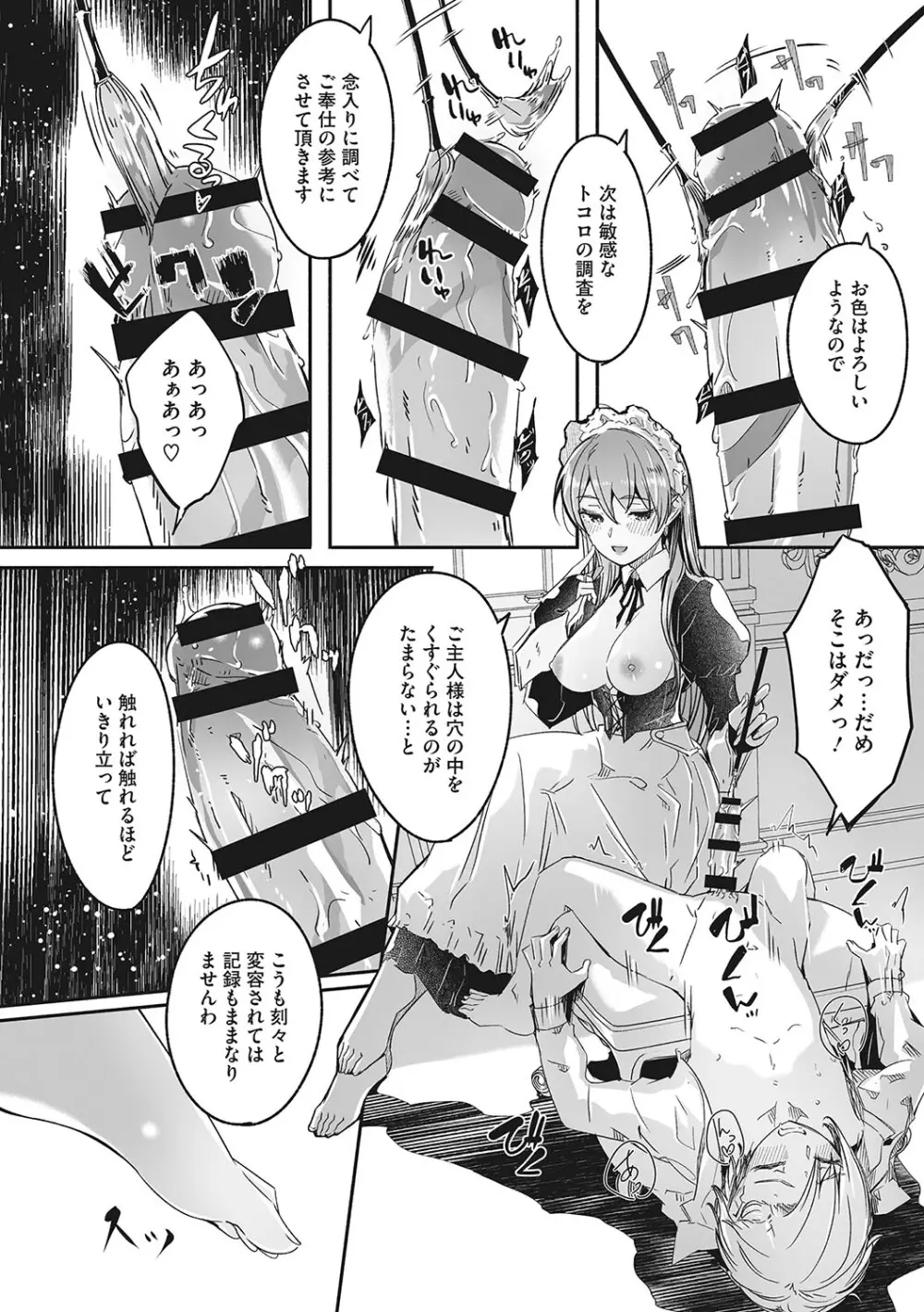 レイカは華麗な僕の女王 Page.39