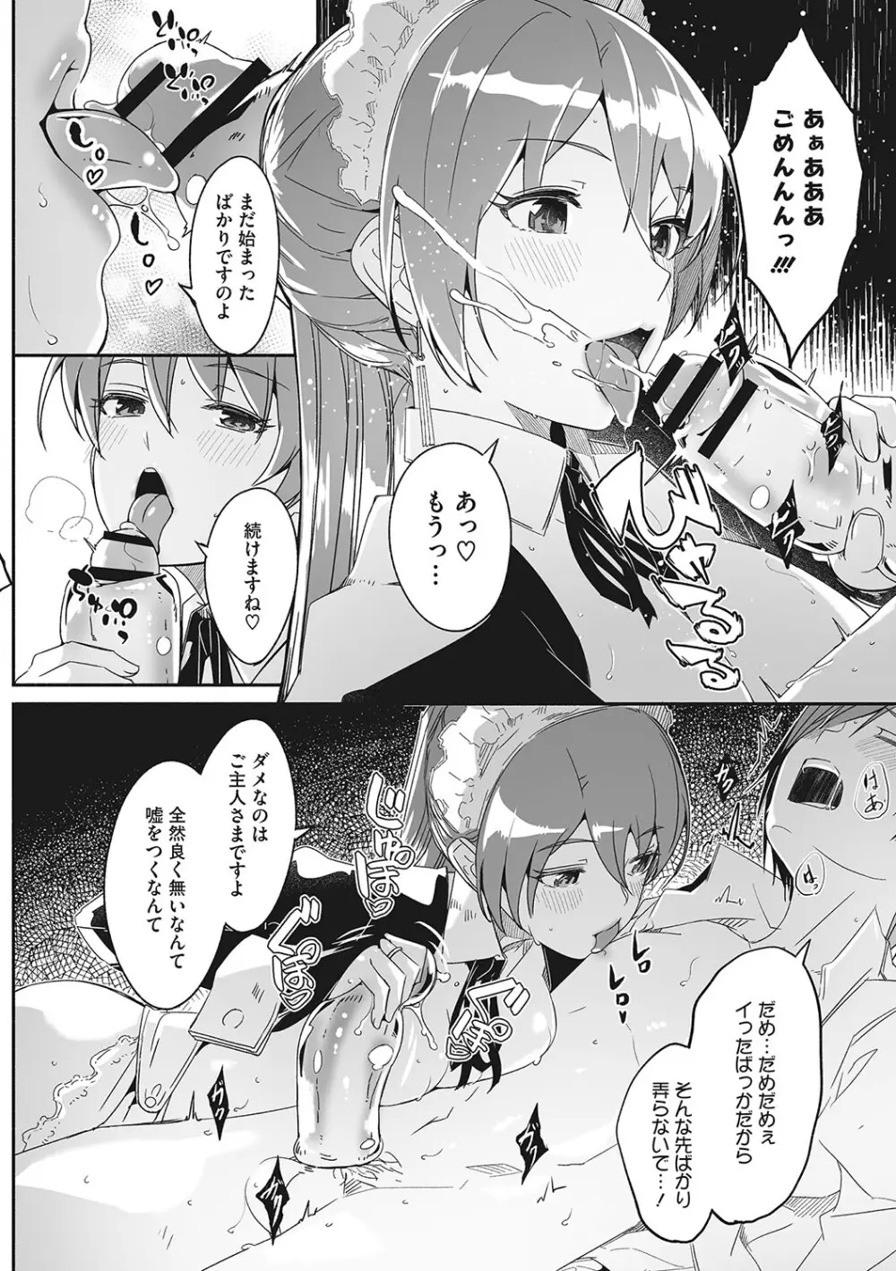 レイカは華麗な僕の女王 Page.43