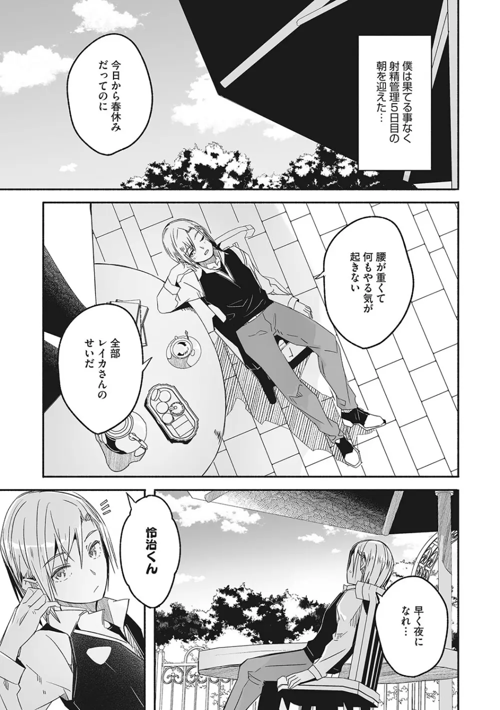 レイカは華麗な僕の女王 Page.52