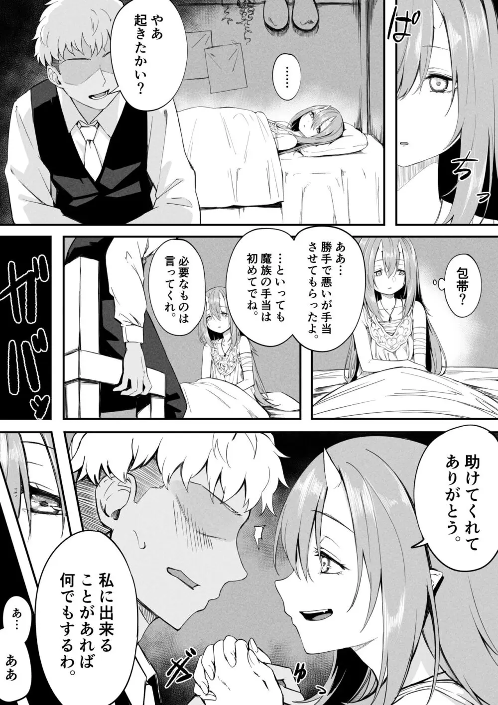 ソリテール漫画 Page.2