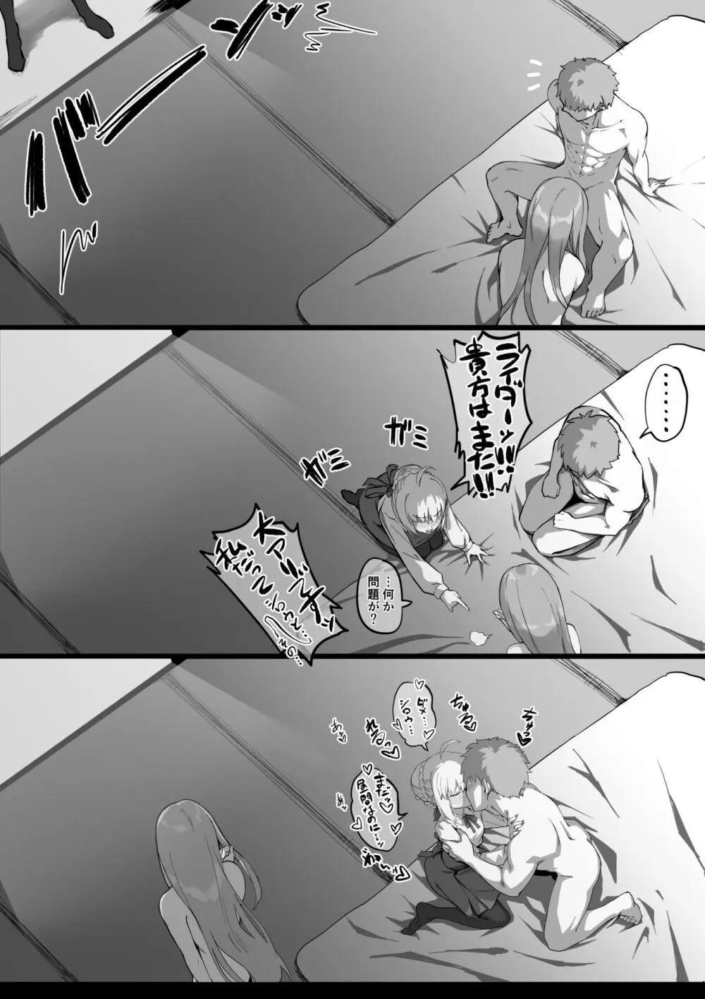 セイバー&ライダーと3P Page.2