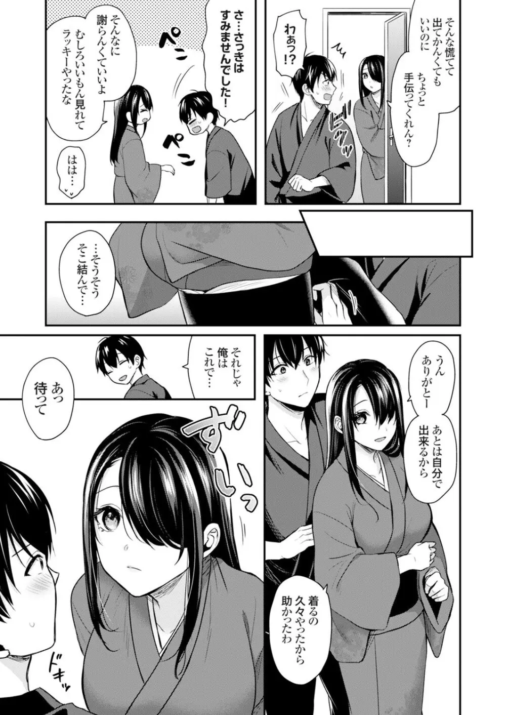 俺の夏休みはギャルの若女将とバイト性活！？ Page.113