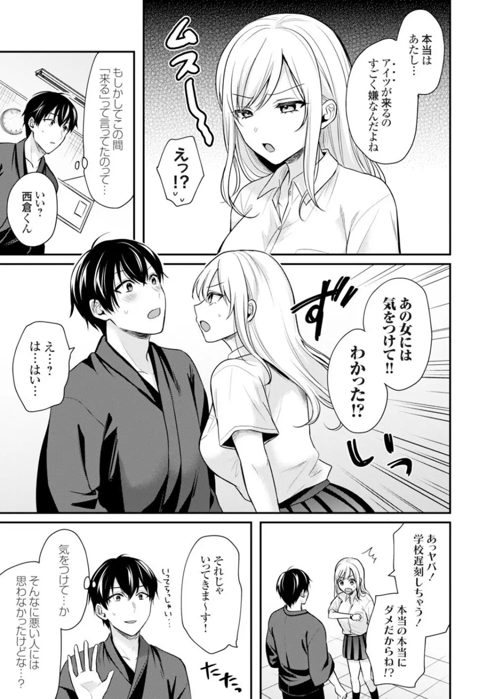 俺の夏休みはギャルの若女将とバイト性活！？ Page.117