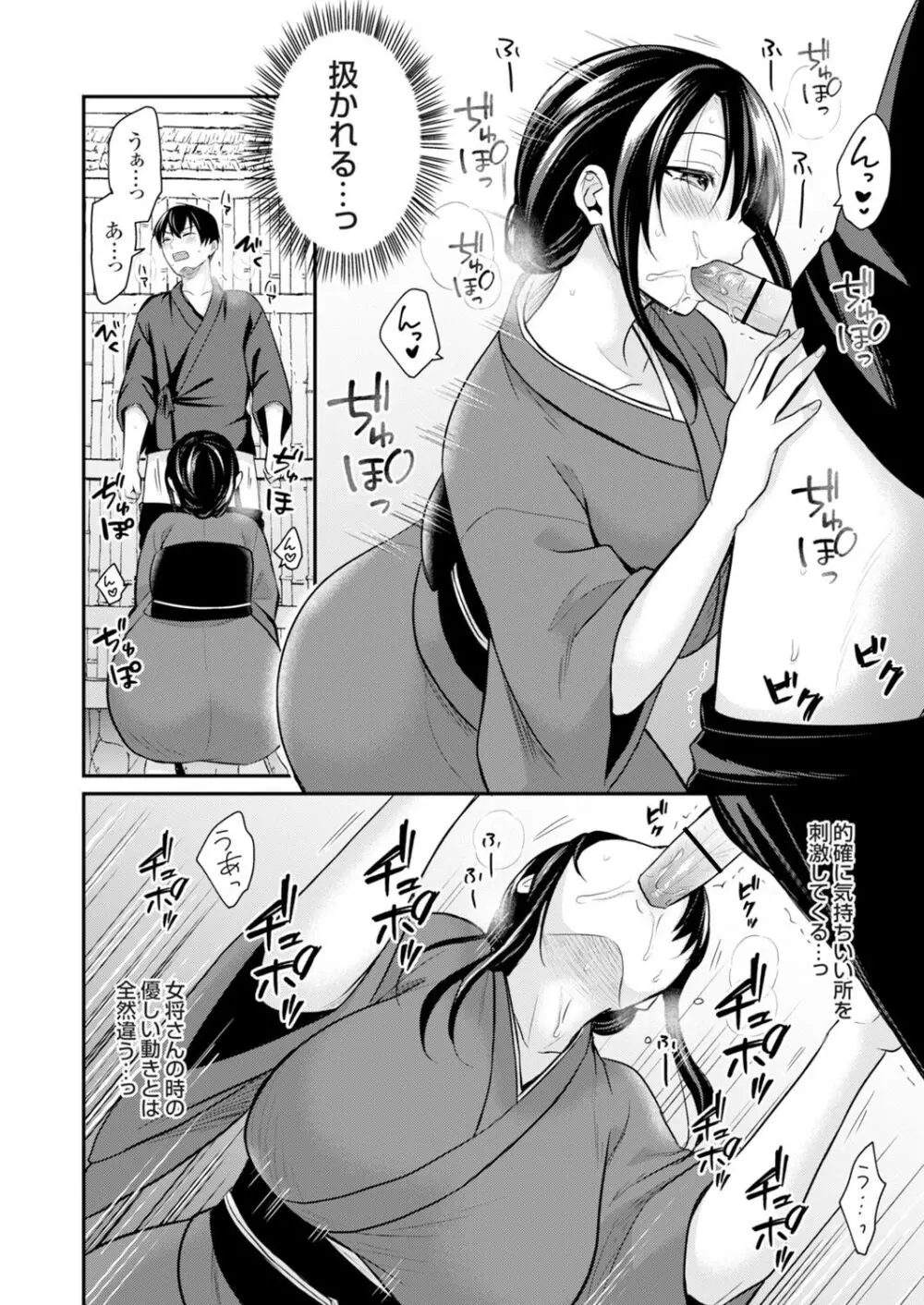 俺の夏休みはギャルの若女将とバイト性活！？ Page.124