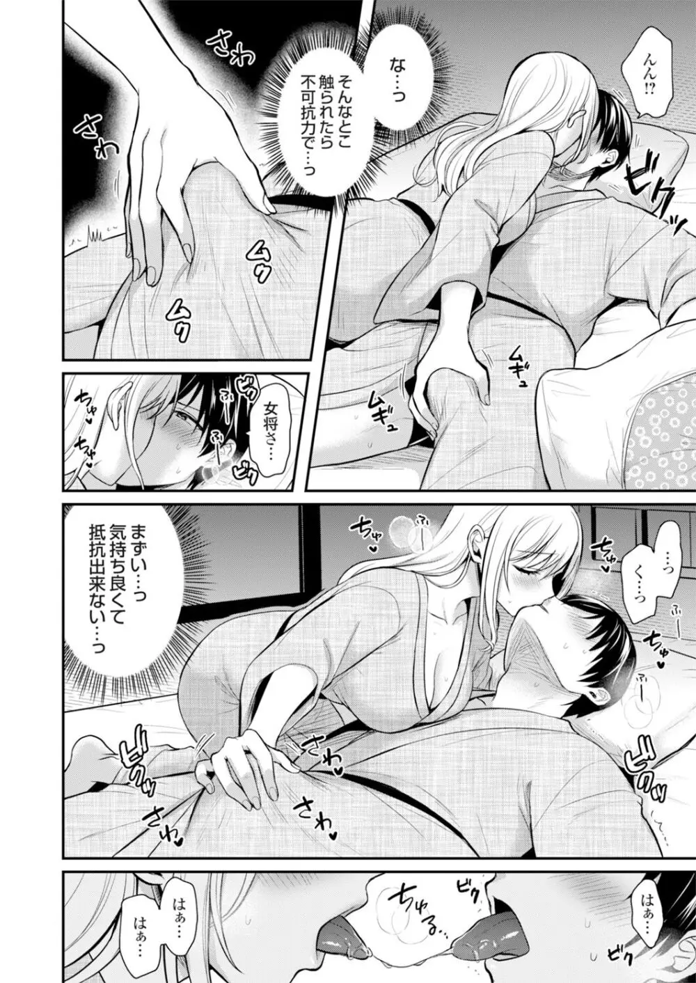 俺の夏休みはギャルの若女将とバイト性活！？ Page.14