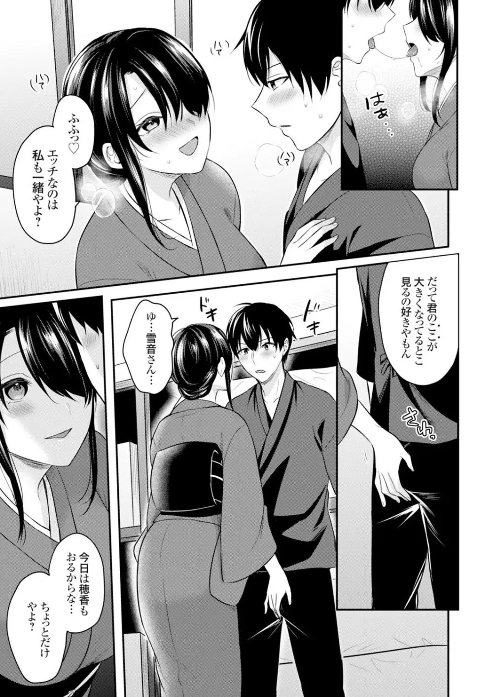 俺の夏休みはギャルの若女将とバイト性活！？ Page.143