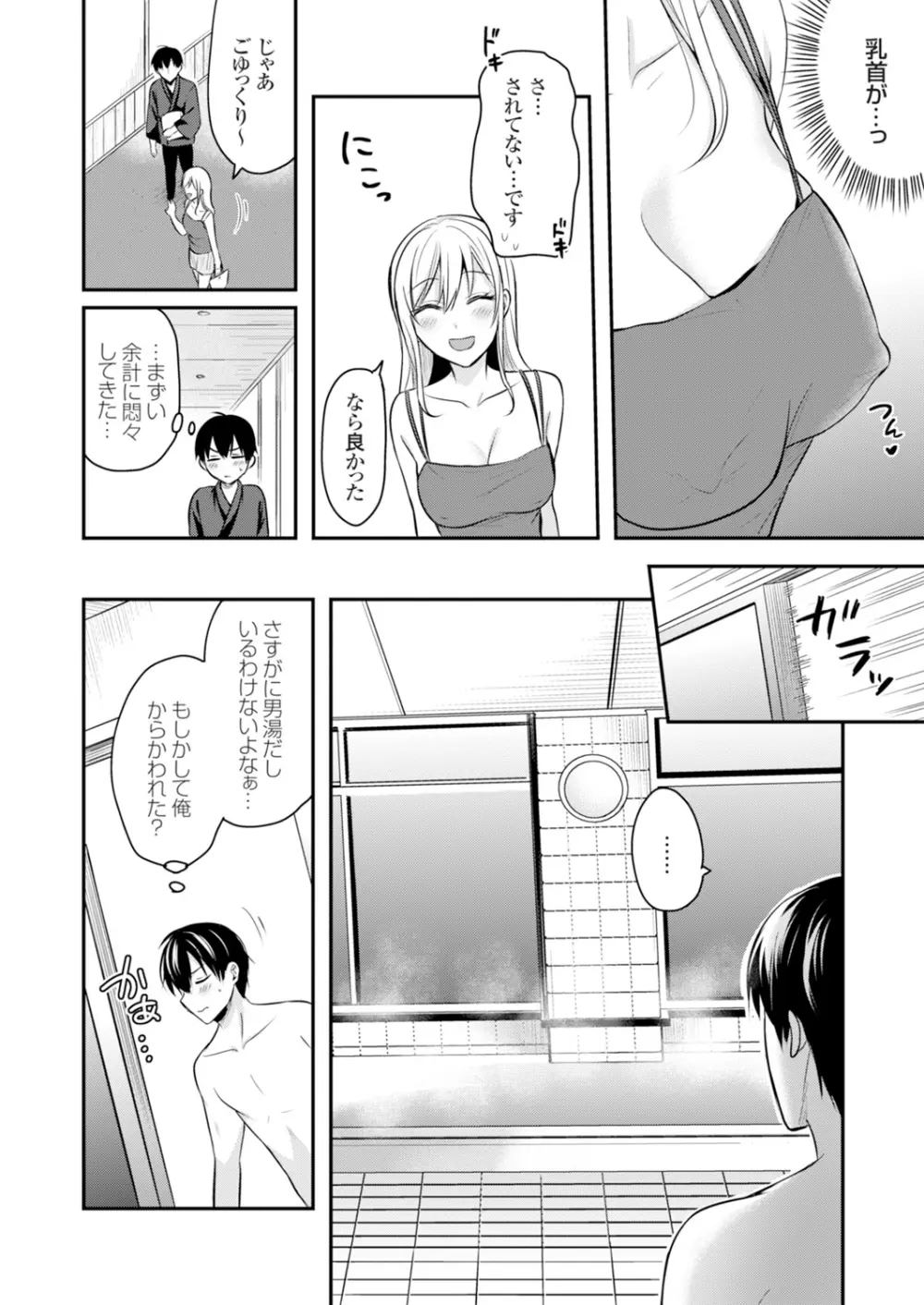 俺の夏休みはギャルの若女将とバイト性活！？ Page.151