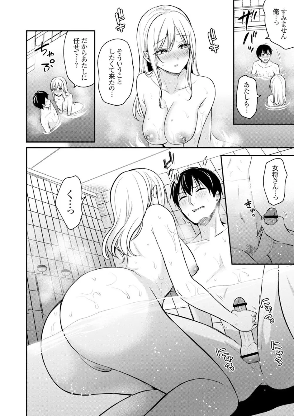 俺の夏休みはギャルの若女将とバイト性活！？ Page.155