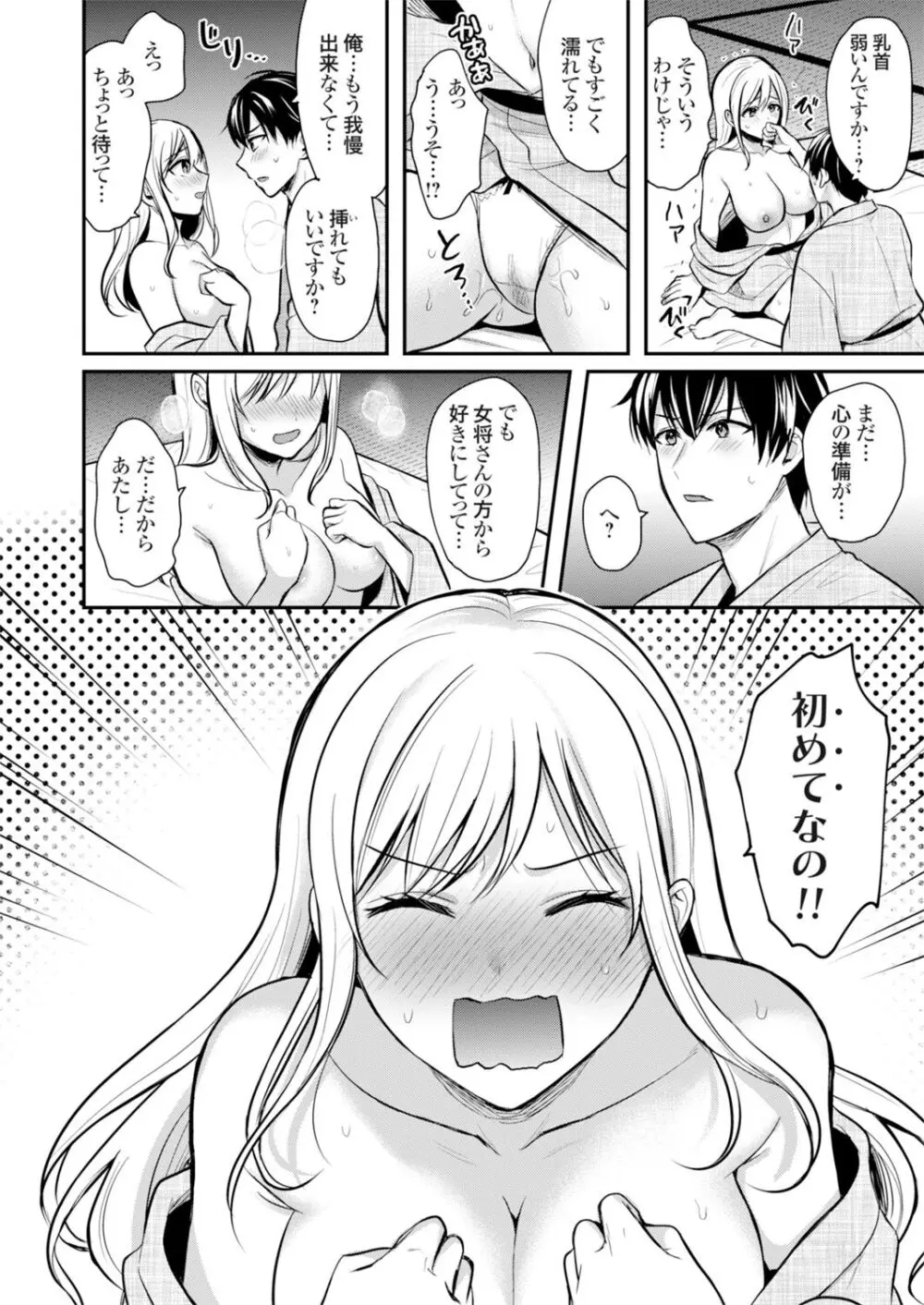 俺の夏休みはギャルの若女将とバイト性活！？ Page.18