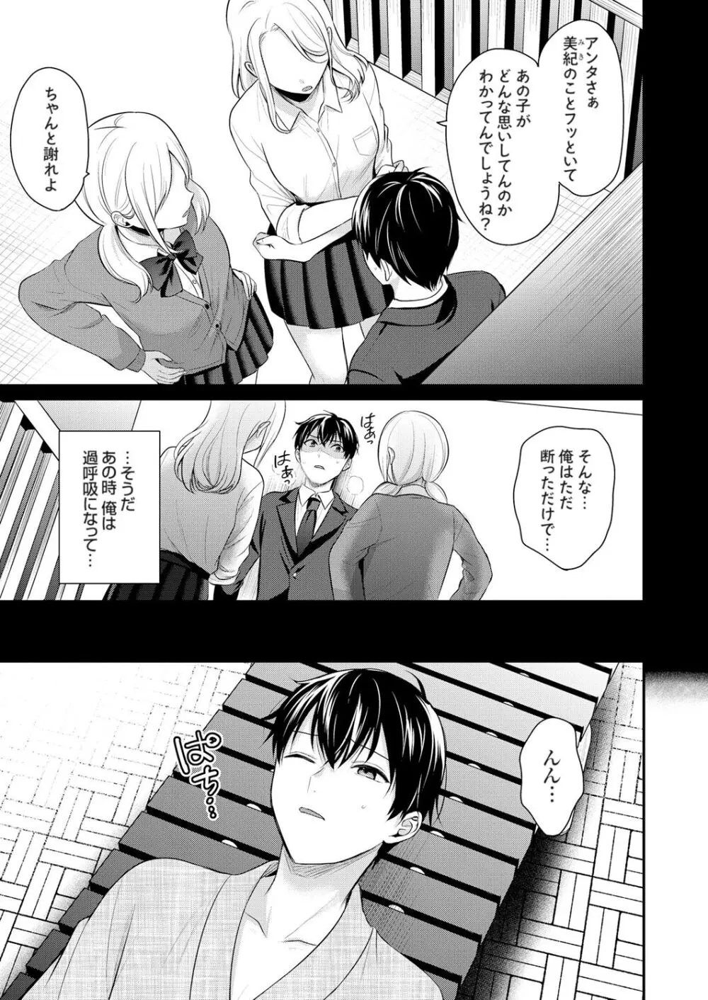 俺の夏休みはギャルの若女将とバイト性活！？ Page.202