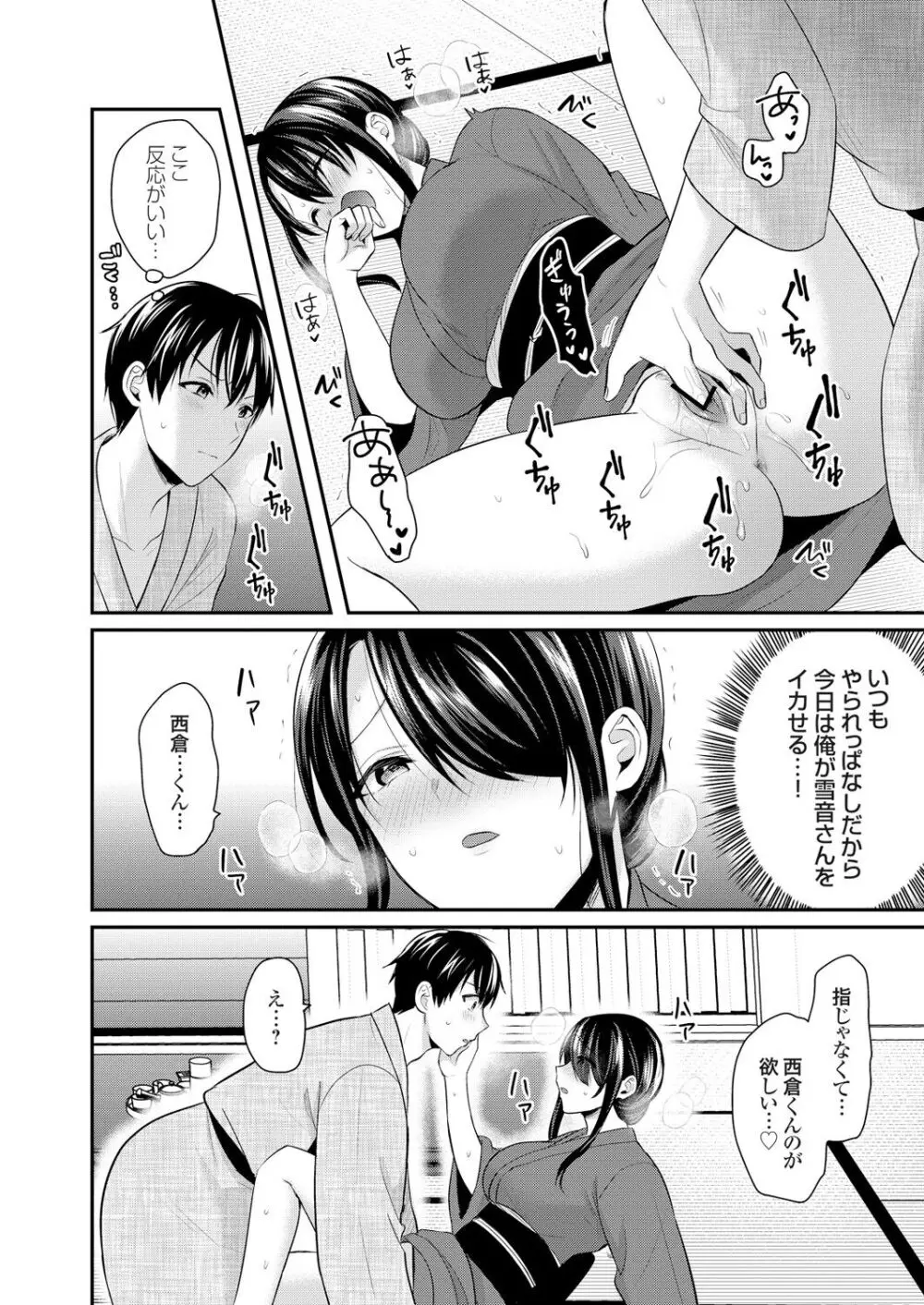 俺の夏休みはギャルの若女将とバイト性活！？ Page.222