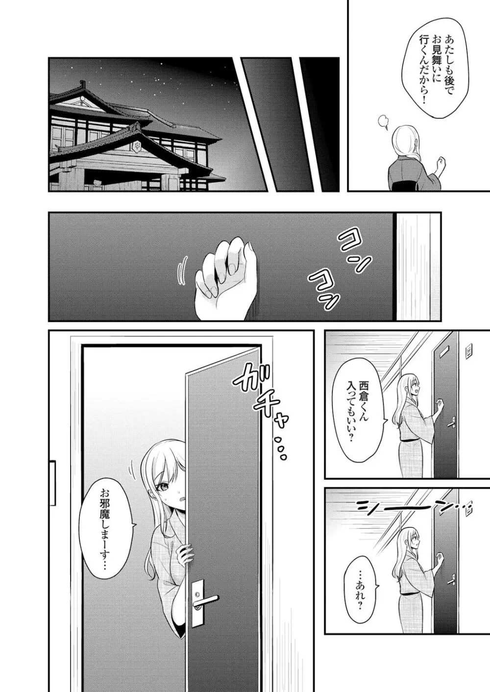 俺の夏休みはギャルの若女将とバイト性活！？ Page.234