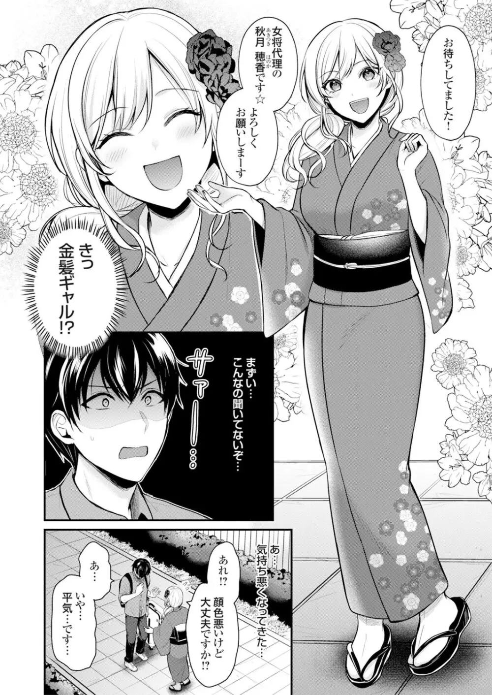 俺の夏休みはギャルの若女将とバイト性活！？ Page.3