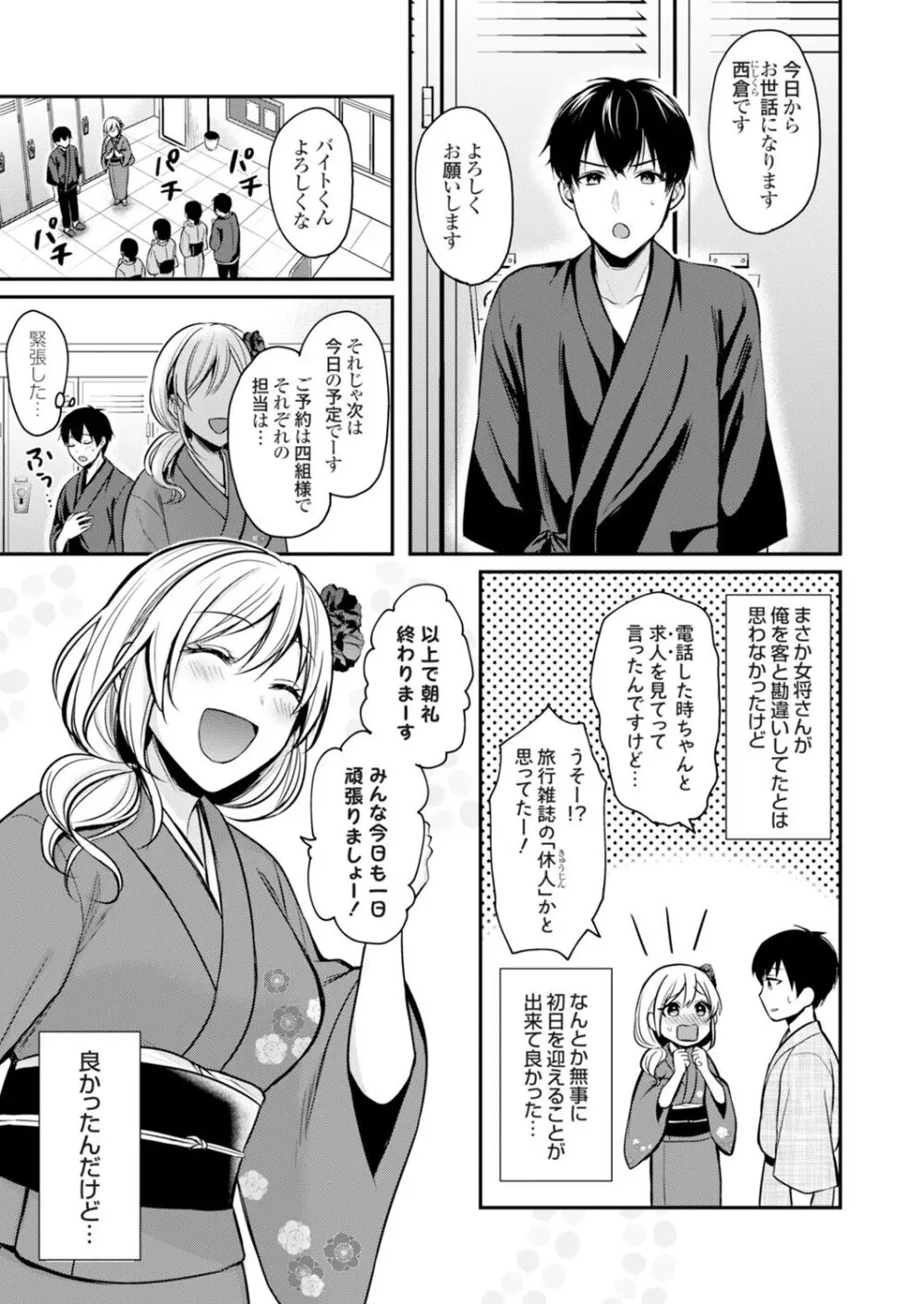 俺の夏休みはギャルの若女将とバイト性活！？ Page.30