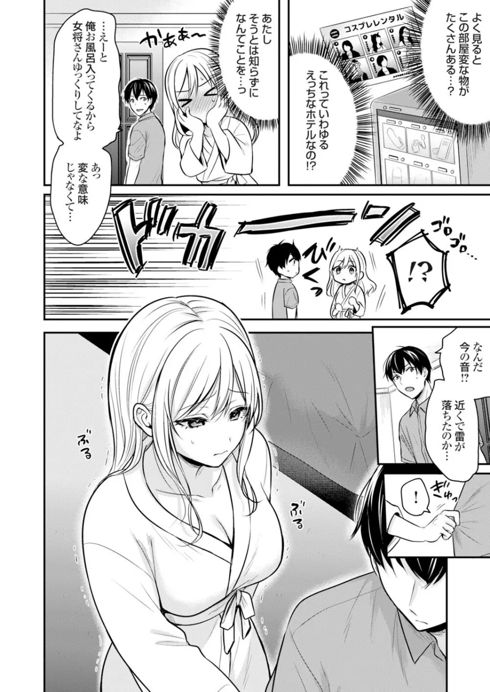 俺の夏休みはギャルの若女将とバイト性活！？ Page.66