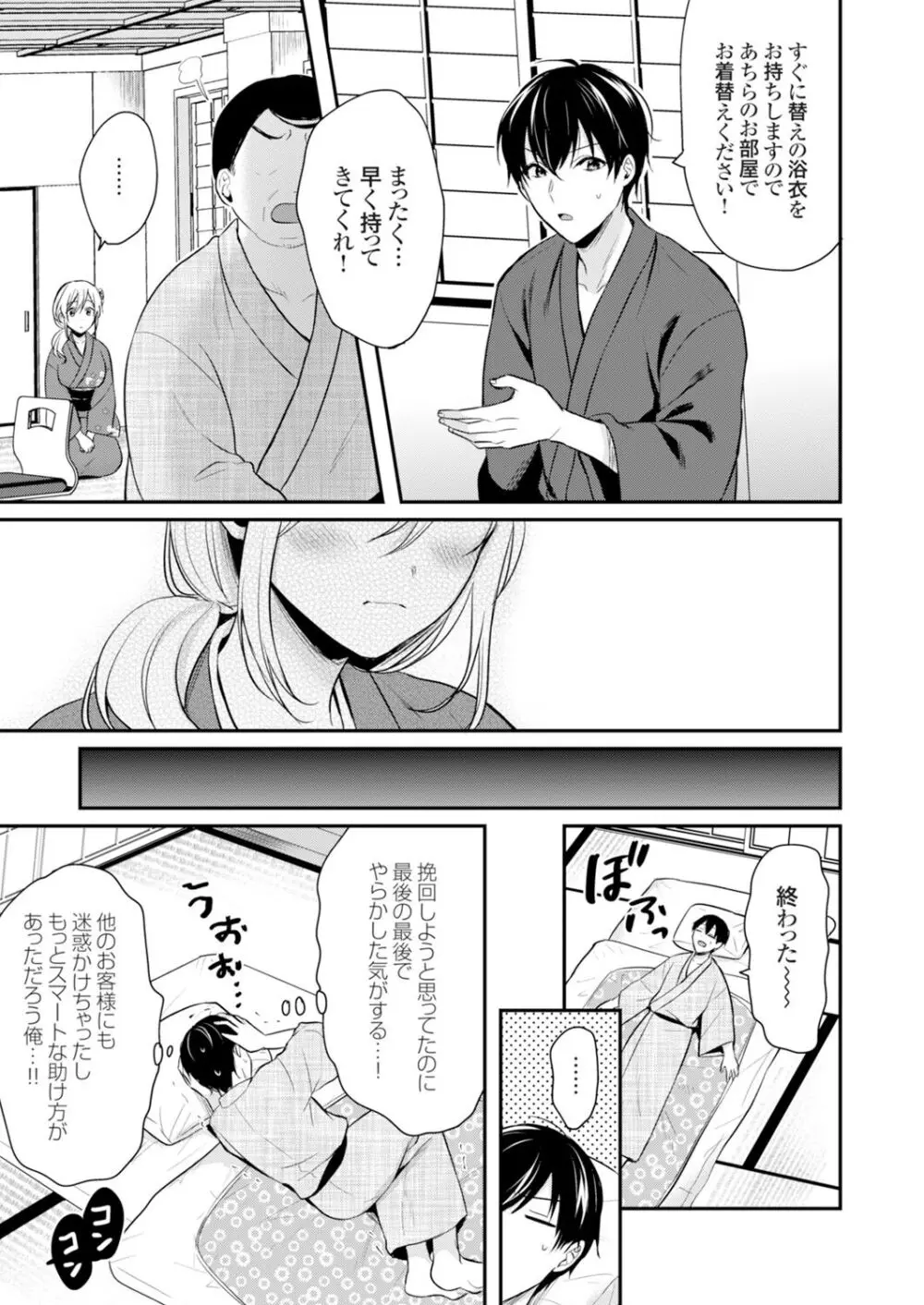 俺の夏休みはギャルの若女将とバイト性活！？ Page.90