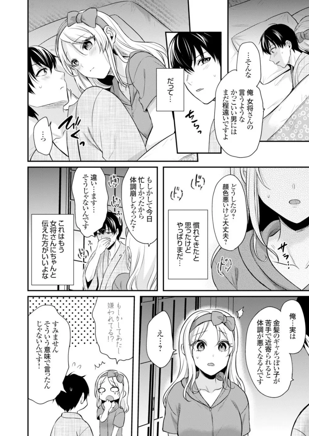 俺の夏休みはギャルの若女将とバイト性活！？ Page.93