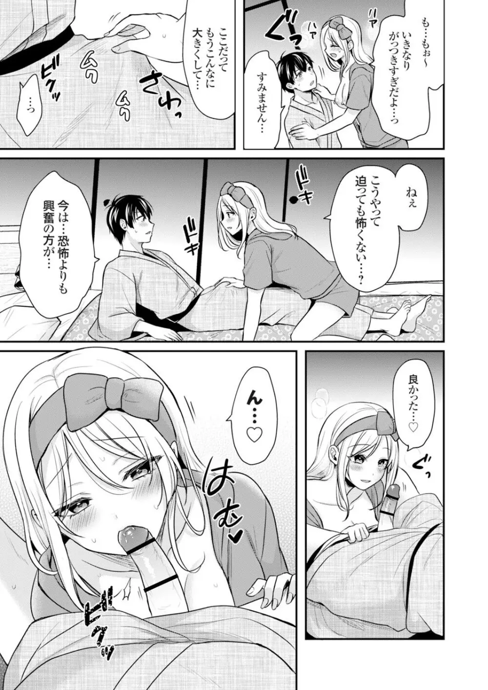 俺の夏休みはギャルの若女将とバイト性活！？ Page.98