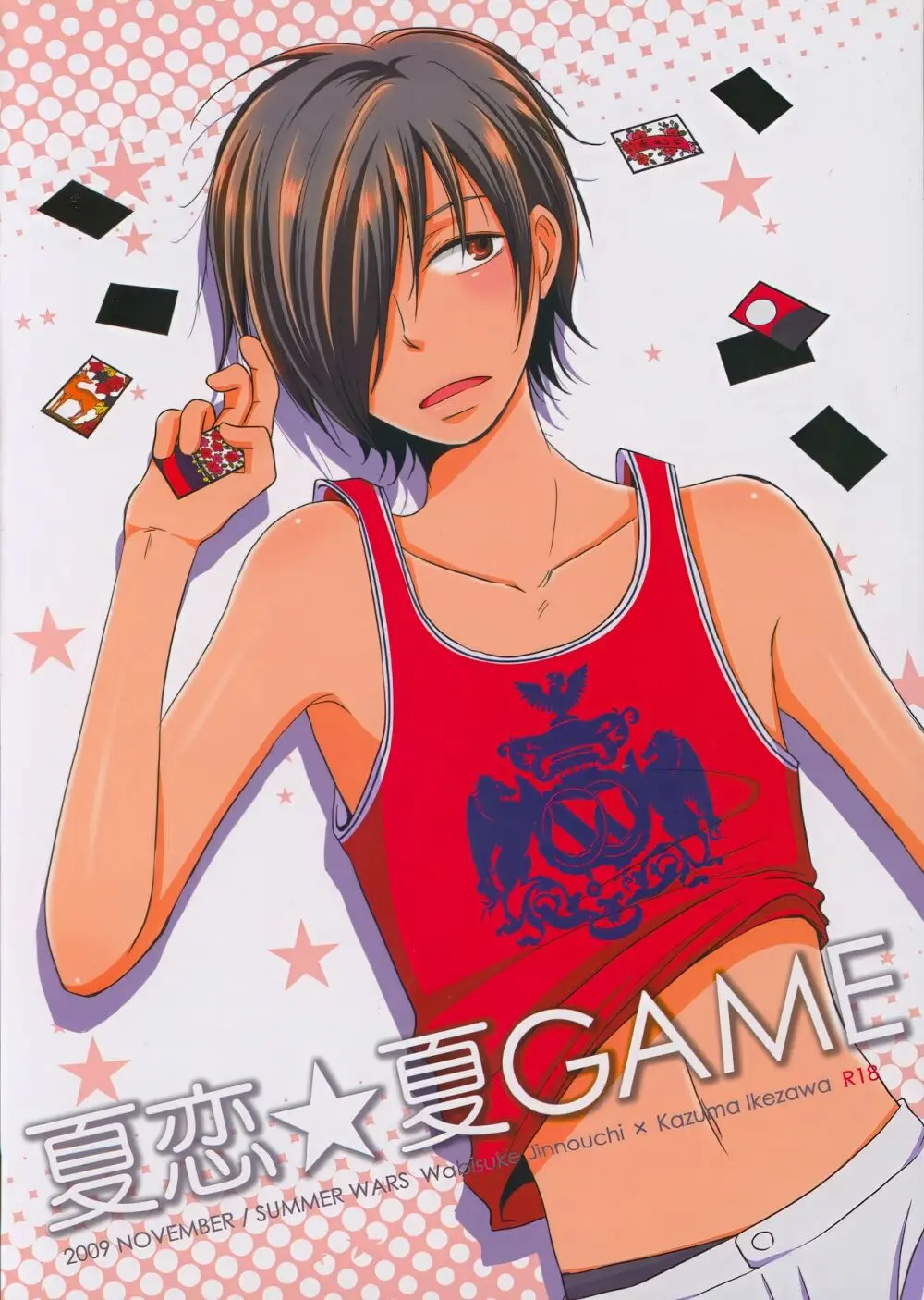 Summer ☆ Love GAME Page.1