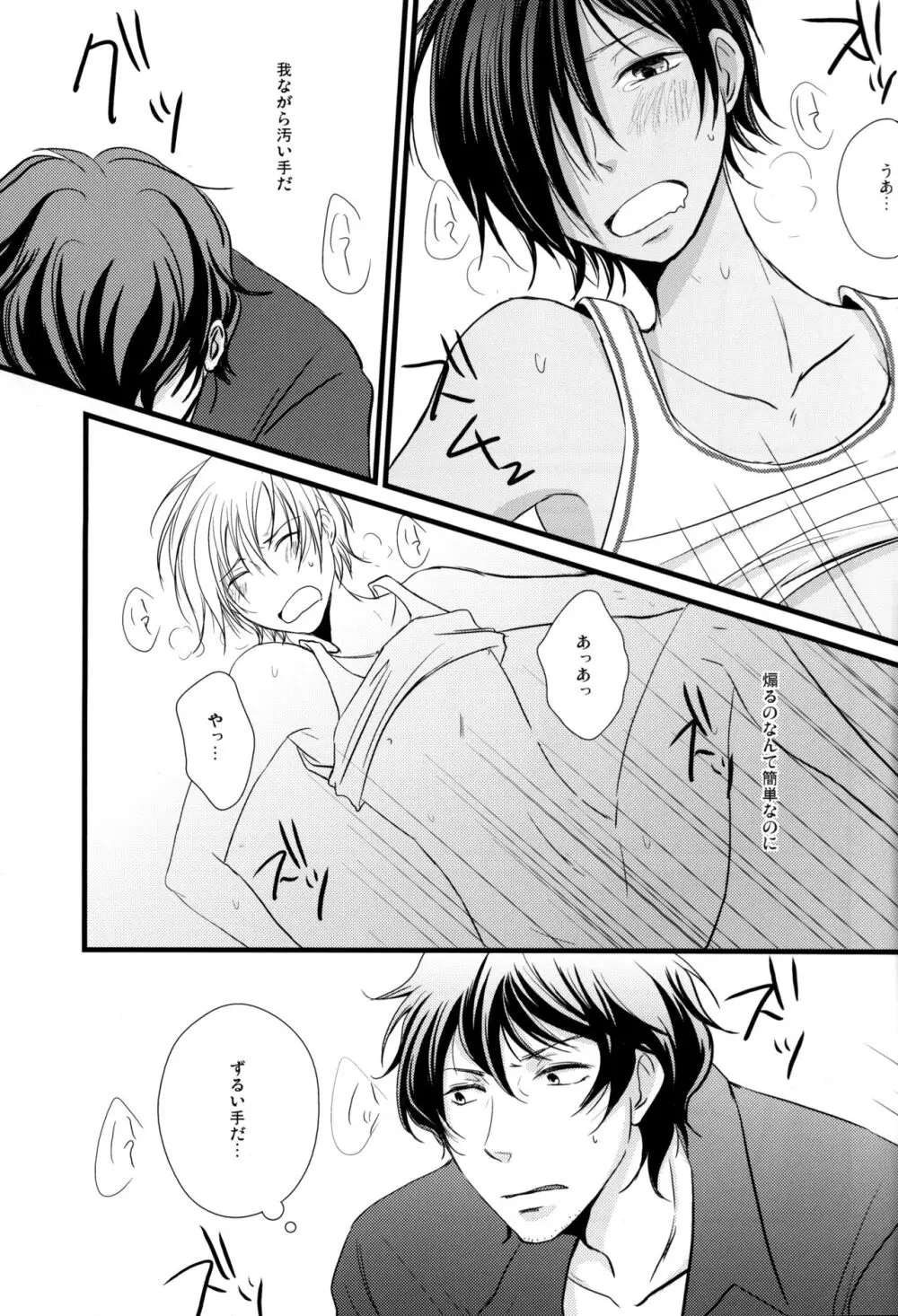 Summer ☆ Love GAME Page.8