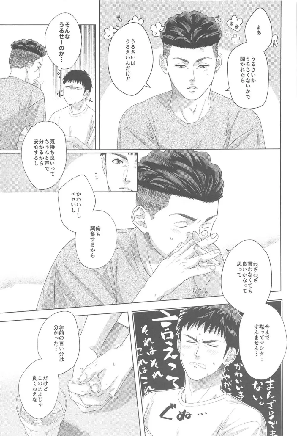 うるさいぞ三井!! Page.7