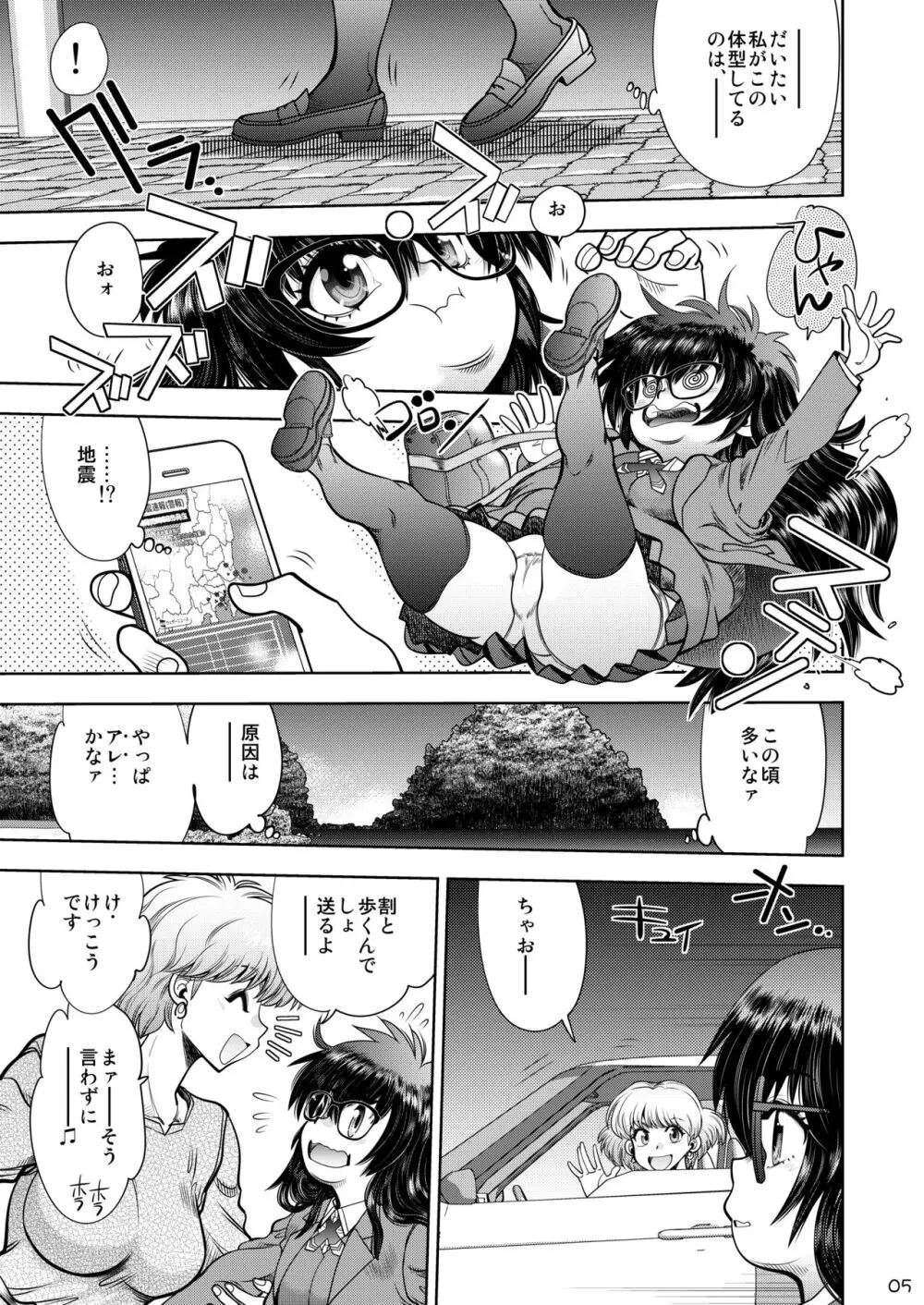 Synchronous Virgin (シンクロ・バージン)2 01 Page.6