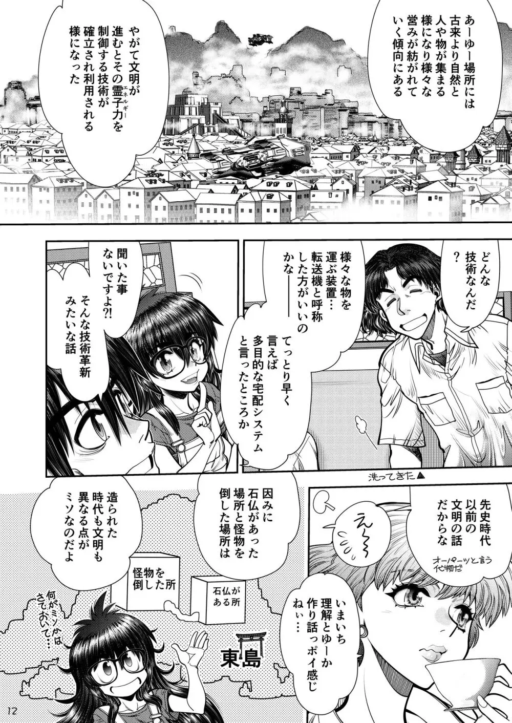 Synchronous Virgin (シンクロ・バージン)2 02 Page.13