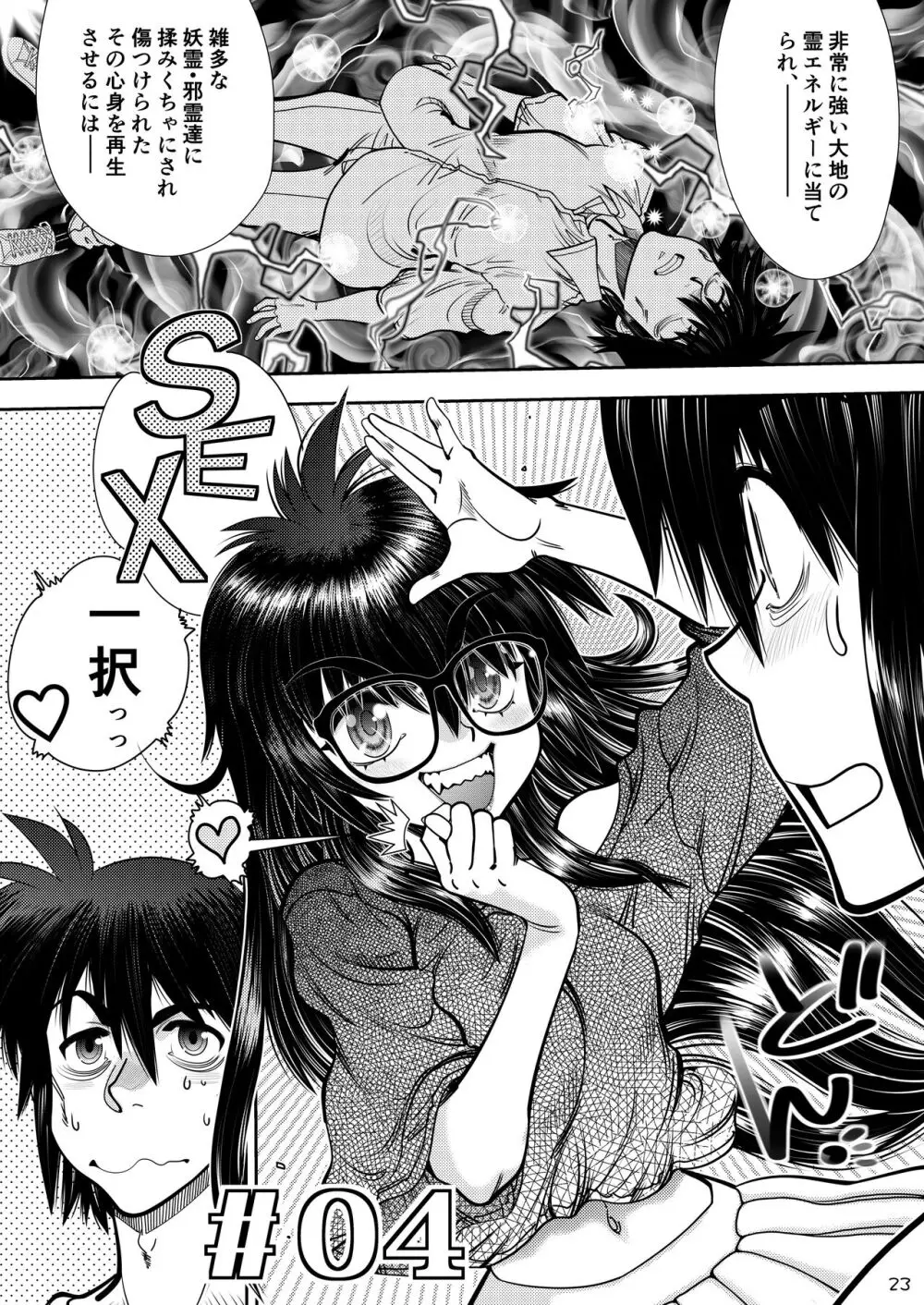 Synchronous Virgin (シンクロ・バージン)2 02 Page.24