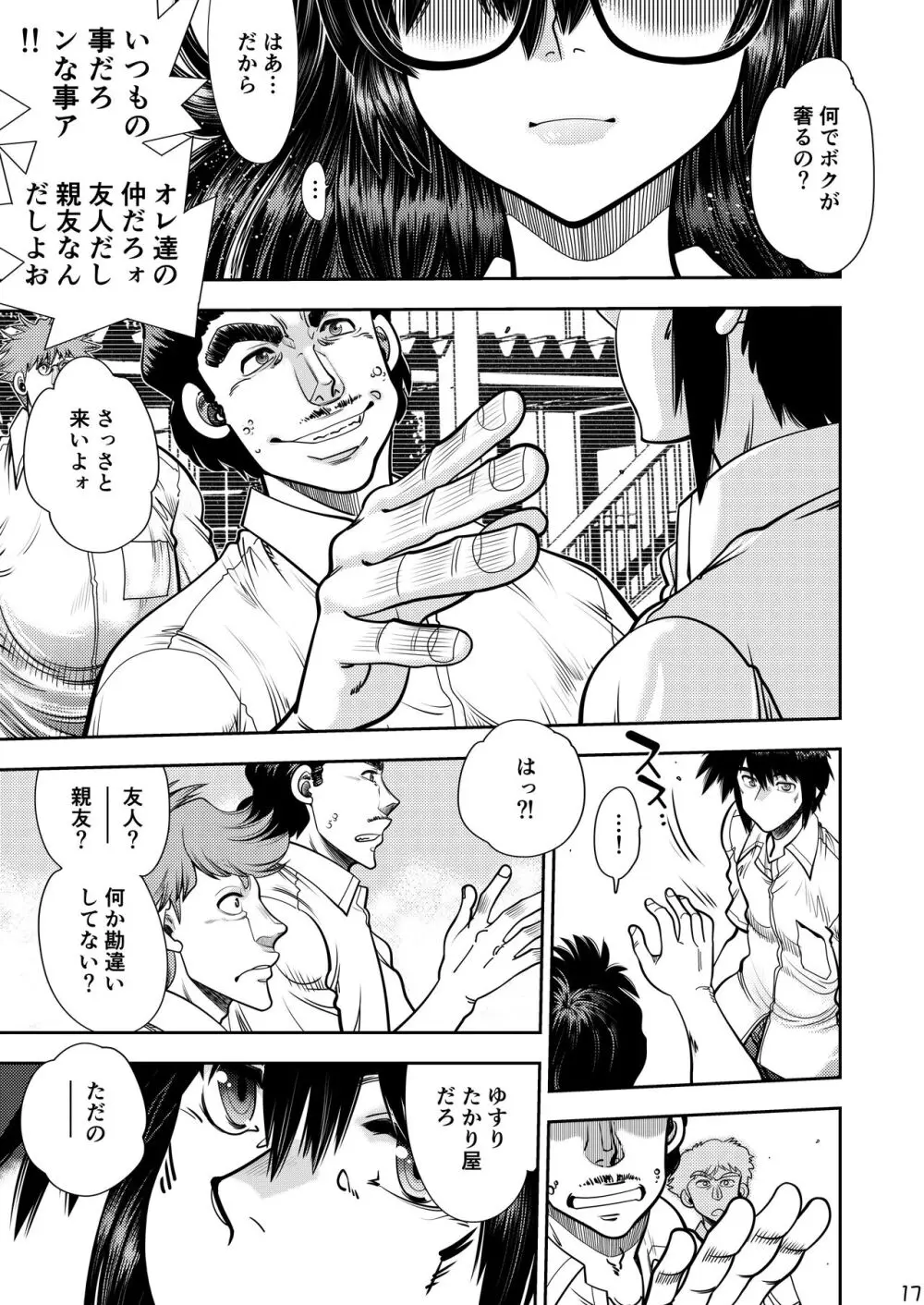 Synchronous Virgin (シンクロ・バージン)2 03 Page.18