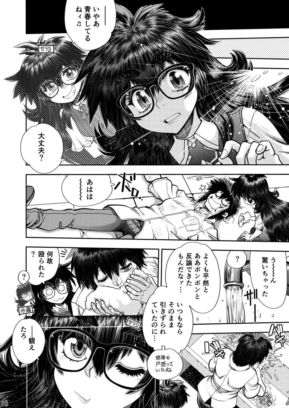 Synchronous Virgin (シンクロ・バージン)2 03 Page.19