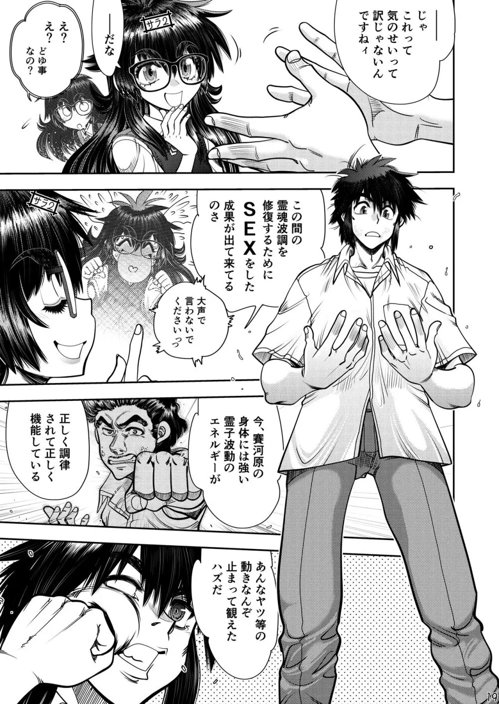 Synchronous Virgin (シンクロ・バージン)2 03 Page.20