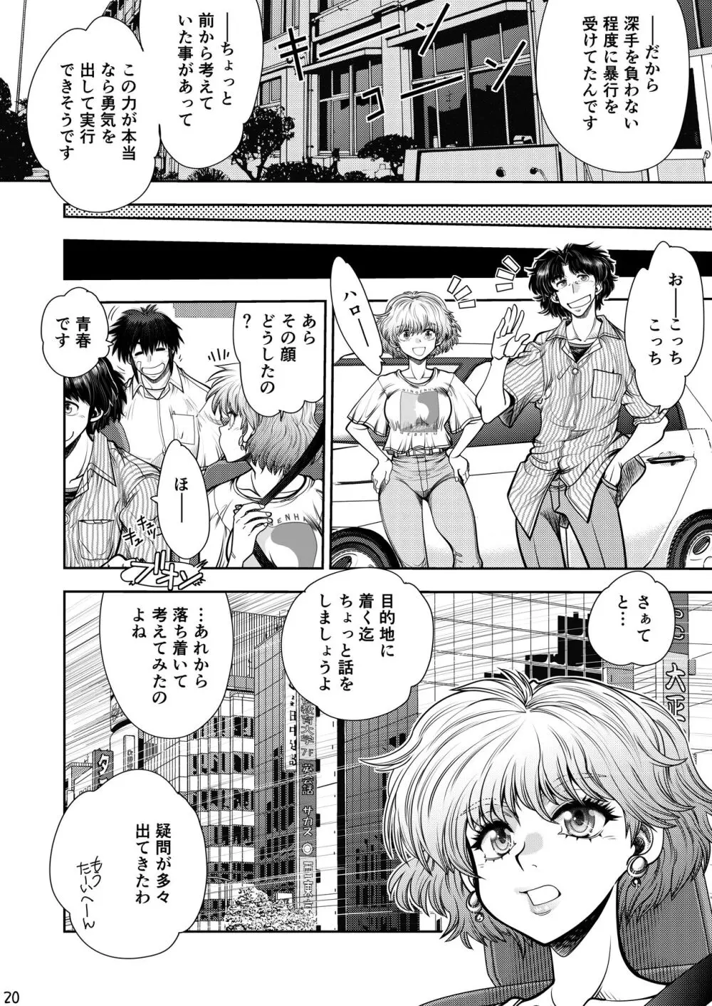 Synchronous Virgin (シンクロ・バージン)2 03 Page.21