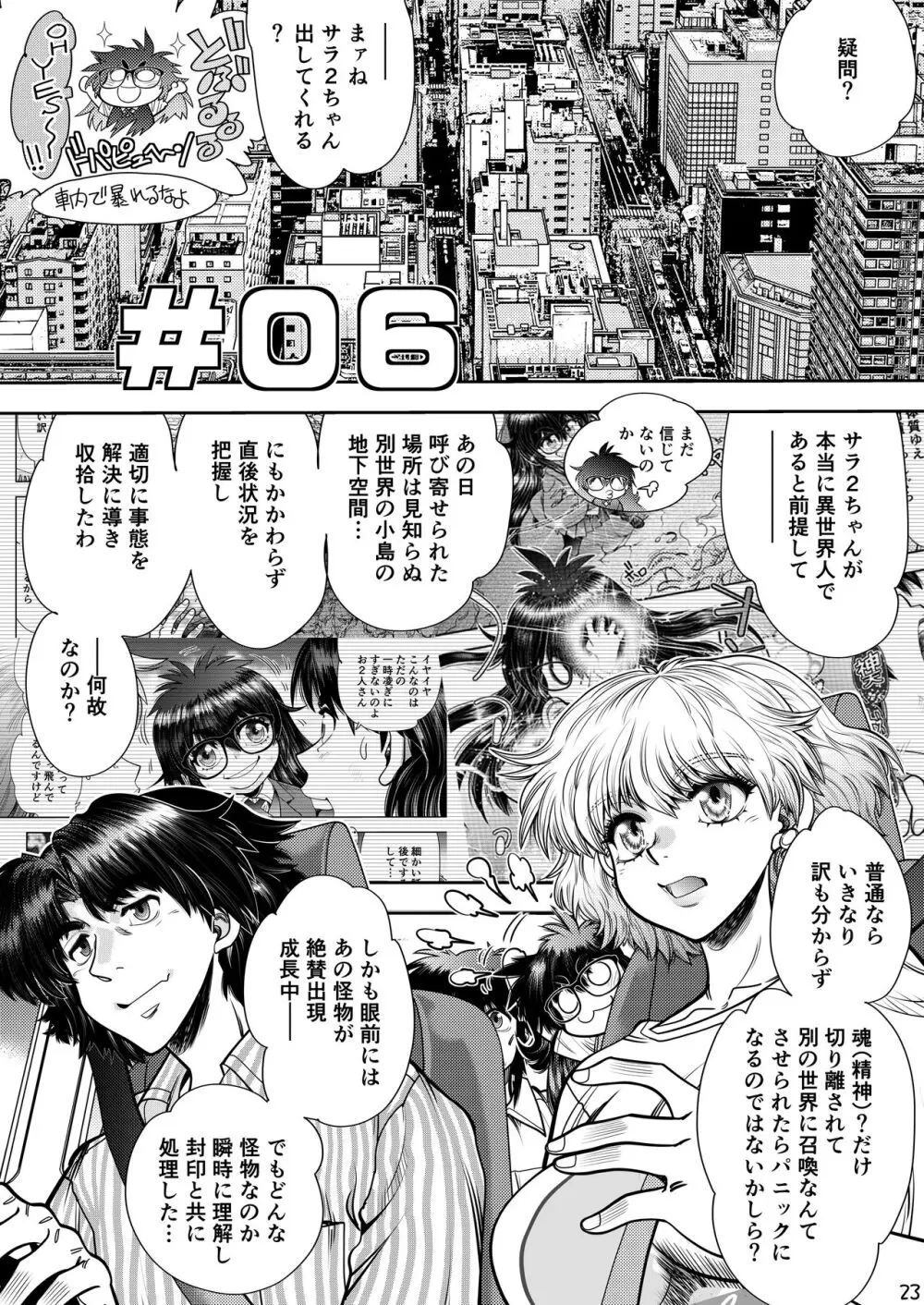 Synchronous Virgin (シンクロ・バージン)2 03 Page.24