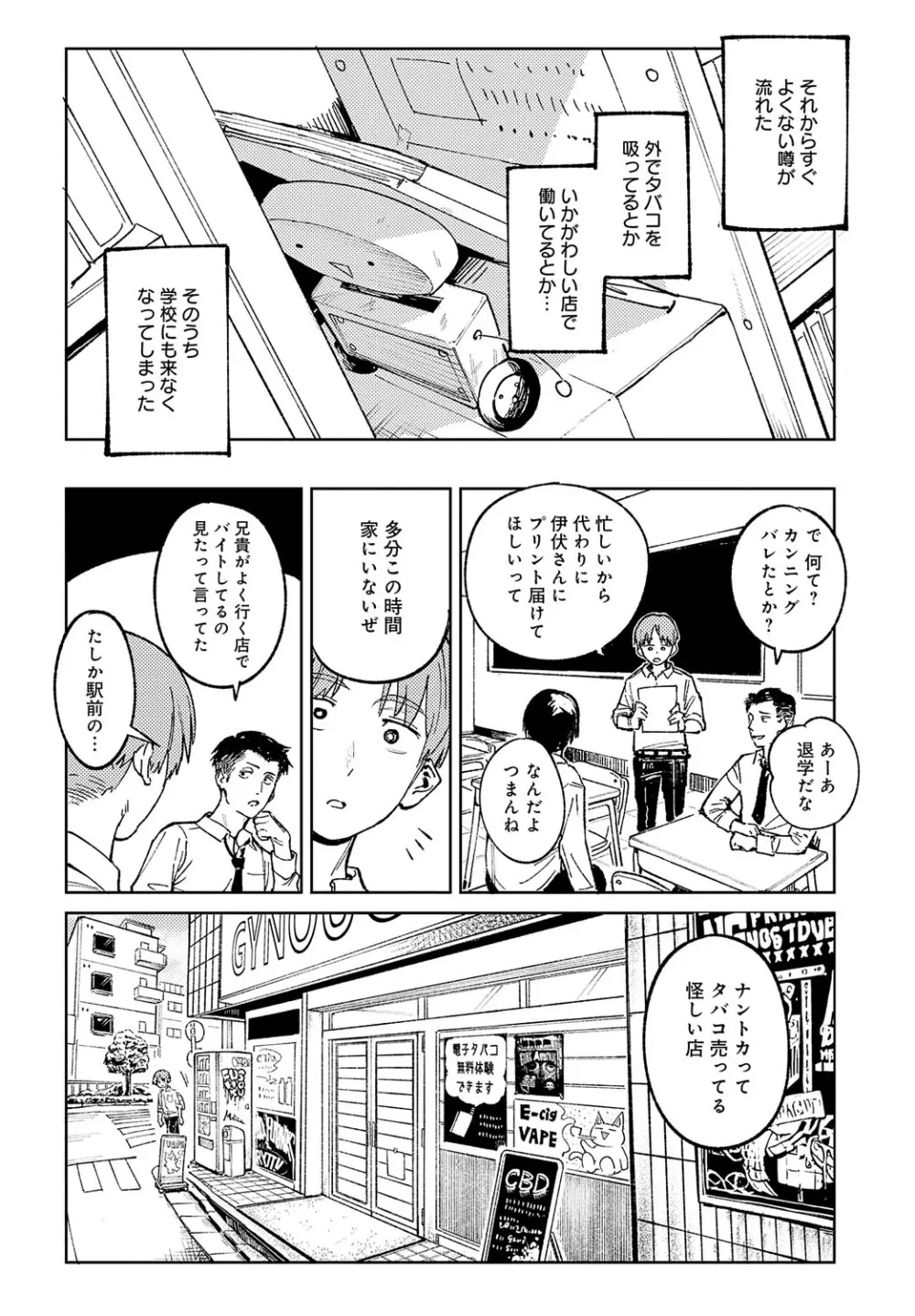 COMIC アンスリウム 2024年6月号 Page.15