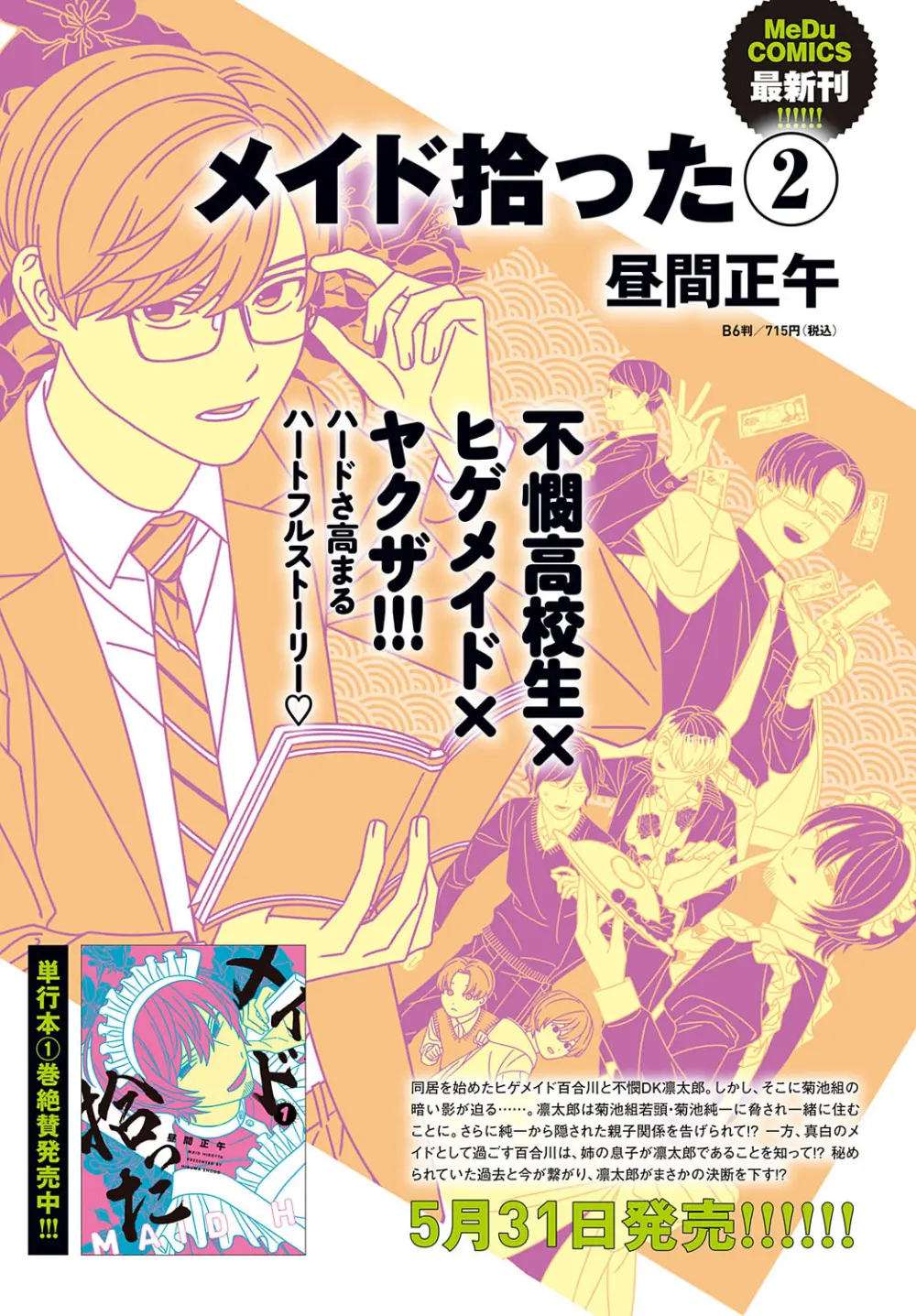 COMIC アンスリウム 2024年6月号 Page.302