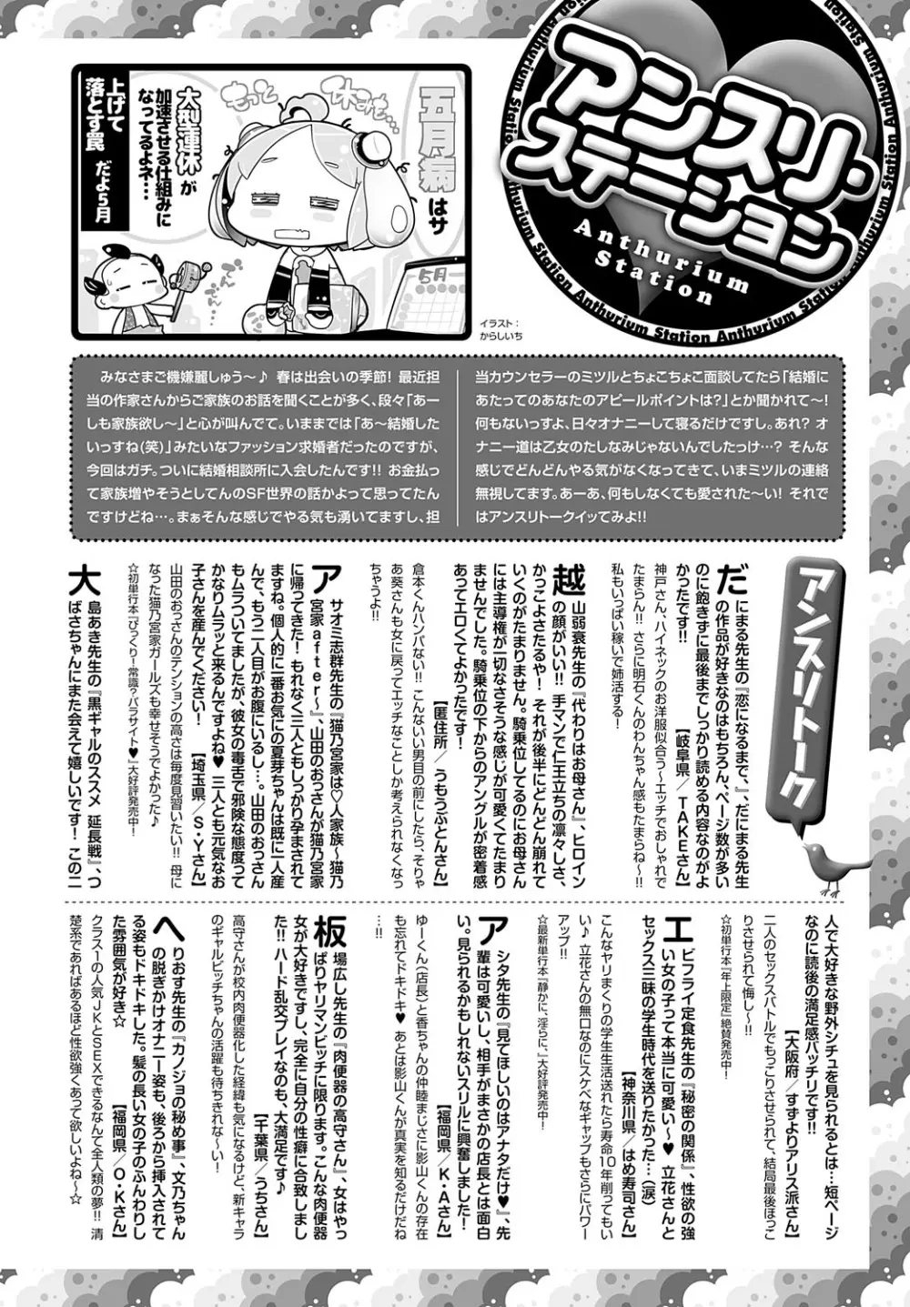 COMIC アンスリウム 2024年6月号 Page.491