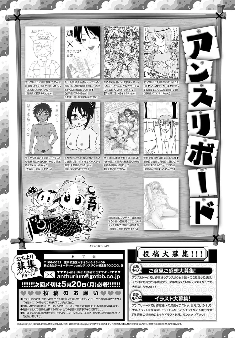 COMIC アンスリウム 2024年6月号 Page.492