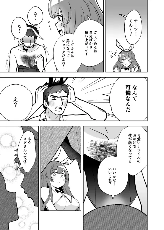 【繁体中文版】エクスチェンジキス～バニー衣装で変わるようになった性別～ Page.10