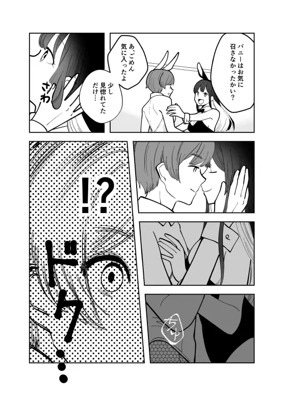 【繁体中文版】エクスチェンジキス～バニー衣装で変わるようになった性別～ Page.4