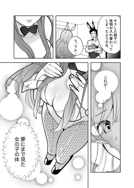 【繁体中文版】エクスチェンジキス～バニー衣装で変わるようになった性別～ Page.8