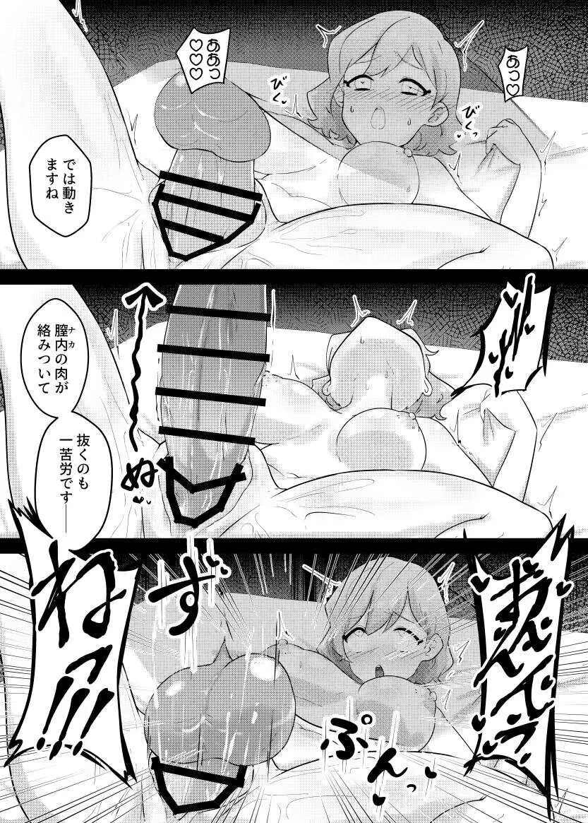 催眠エステに騙されるないい歳して Page.12