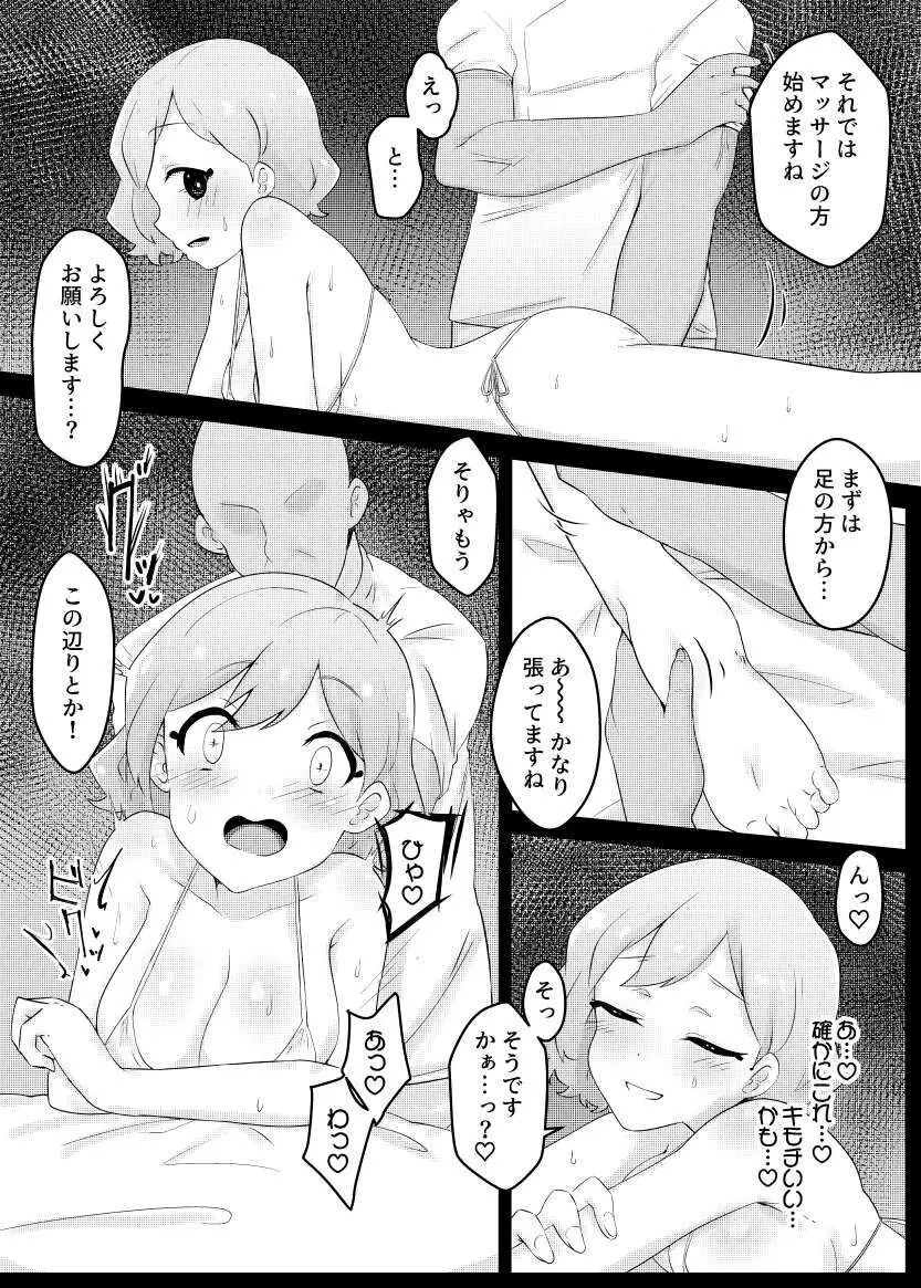 催眠エステに騙されるないい歳して Page.4