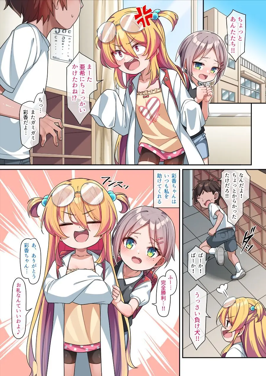 むっつりオナホ亜希ちゃん Page.4