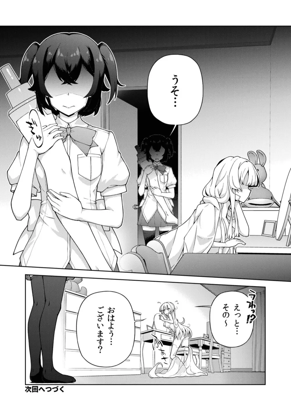 転生?したら、アンドロイドでおんなの子 1 Page.12