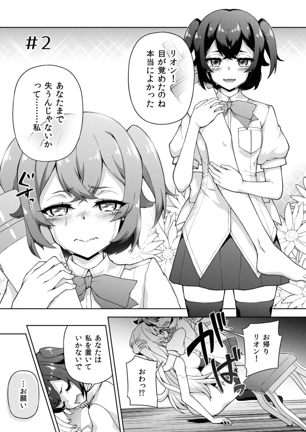 転生?したら、アンドロイドでおんなの子 1 Page.13