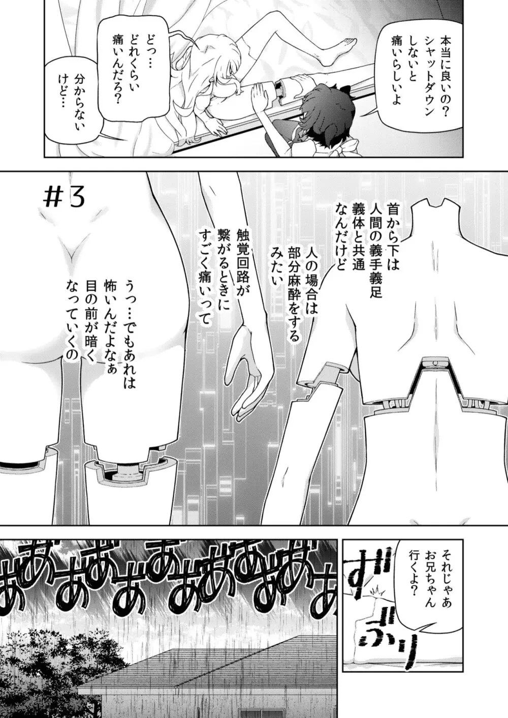 転生?したら、アンドロイドでおんなの子 1 Page.19