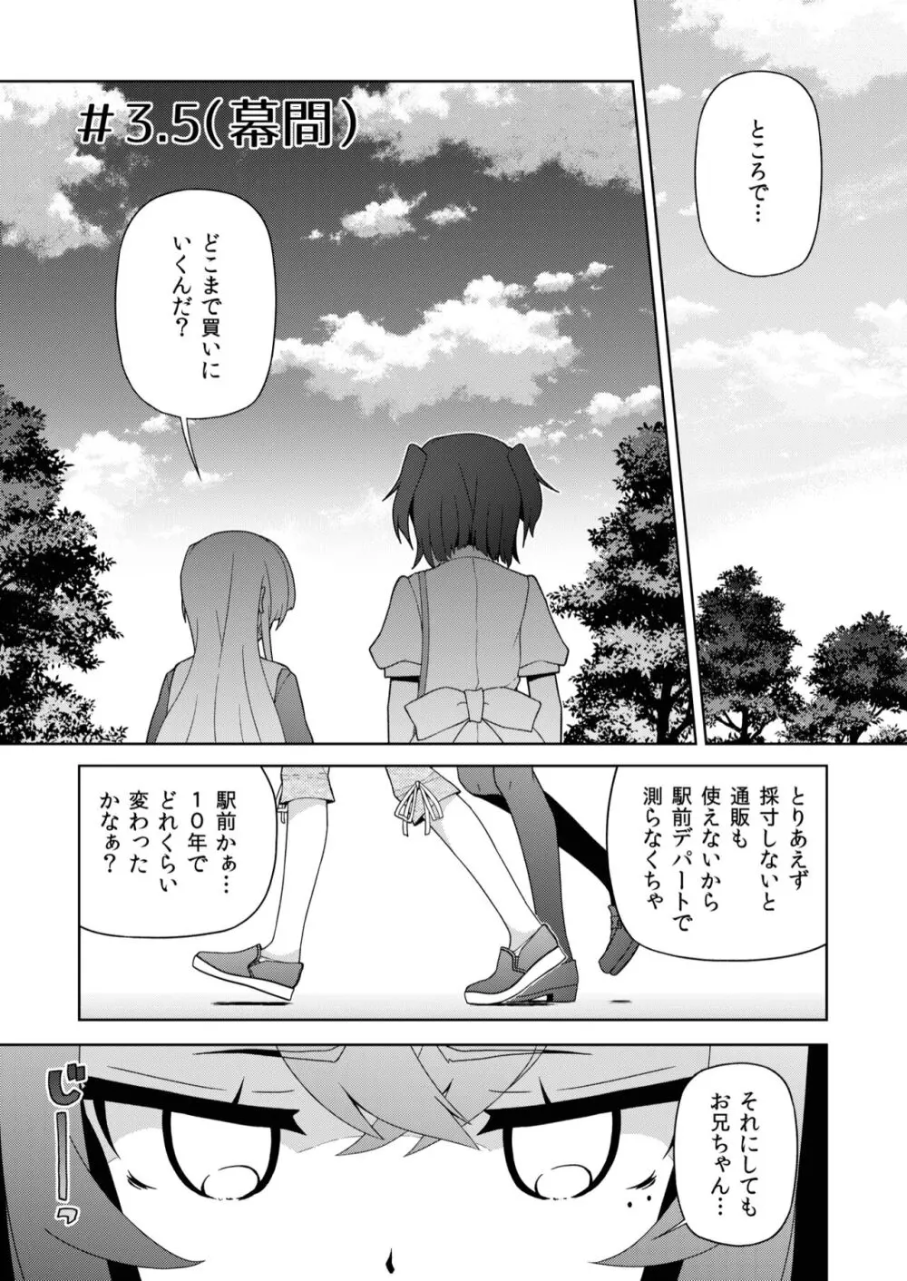 転生?したら、アンドロイドでおんなの子 1 Page.25