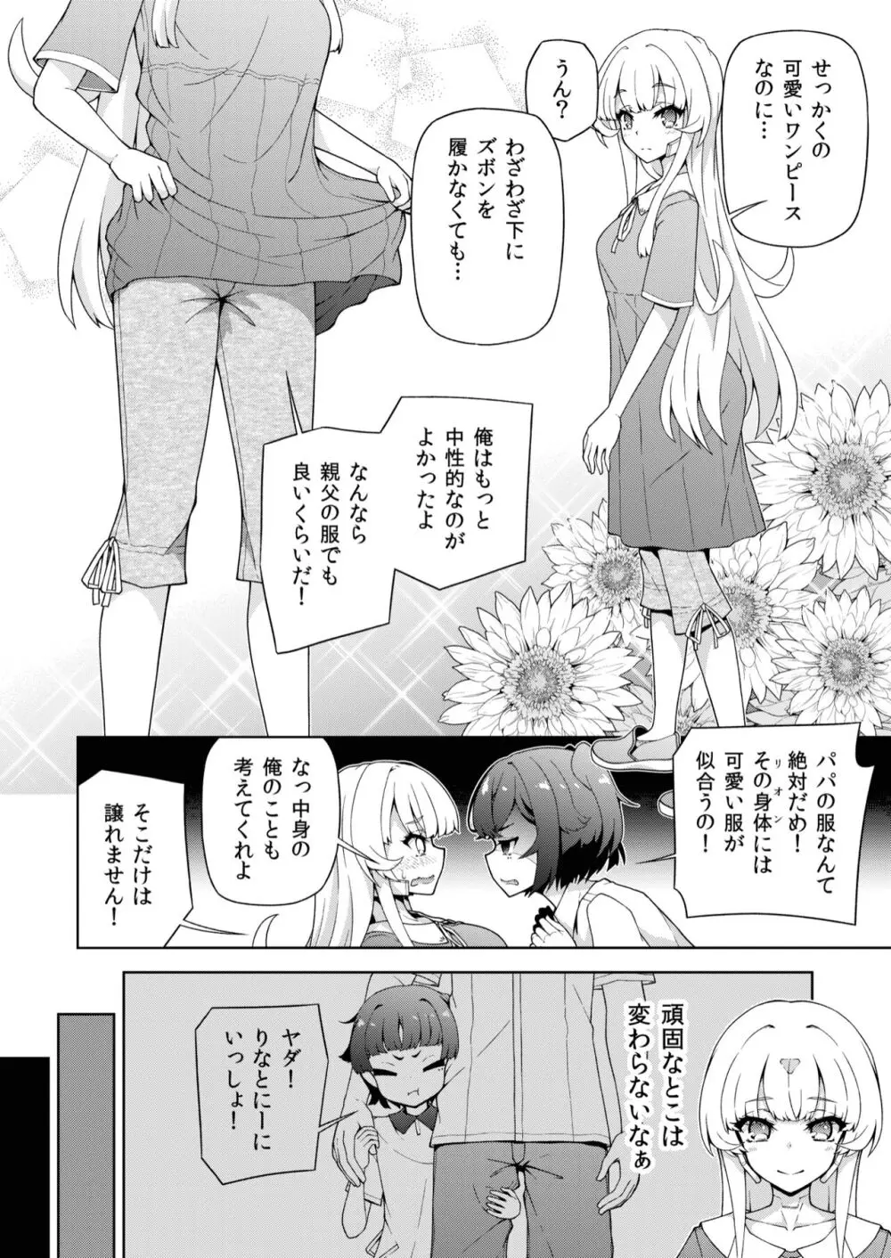 転生?したら、アンドロイドでおんなの子 1 Page.26